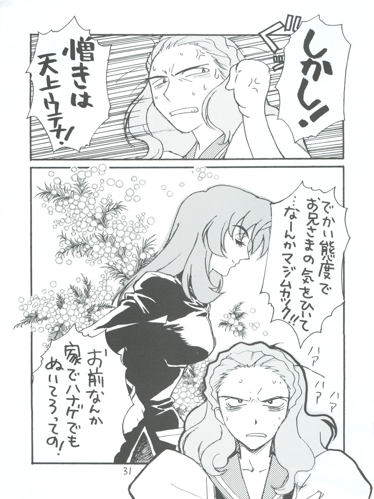 [Piyokoya (Kobayashi Hiyoko)] Utena Karei Naru Gakuse Huku (Revolutionary Girl Utena) page 31 full