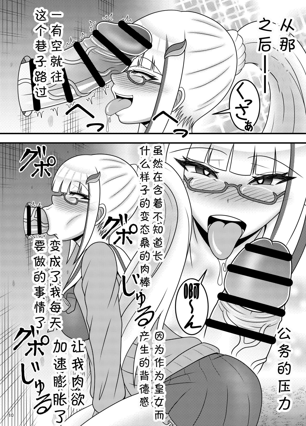 [Sudou Factory (Sudou)] Bunburyoudou Chinpogekiatsu Princess (Nijisanji) [Chinese] [v.v.t.m汉化组] [Digital] page 11 full