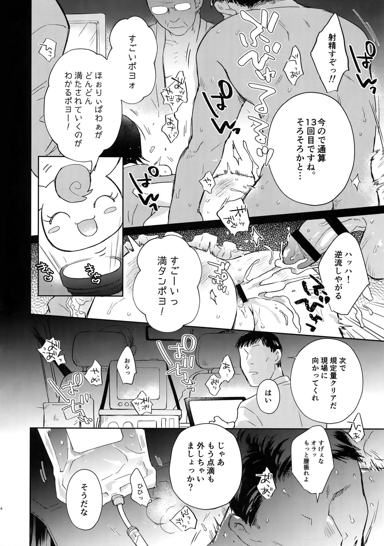 (C94) [Hone Shaburi-tei (Nakaore Porkbits)] Alpha Trans Mahou Shoujo (Yowamushi Pedal) page 23 full