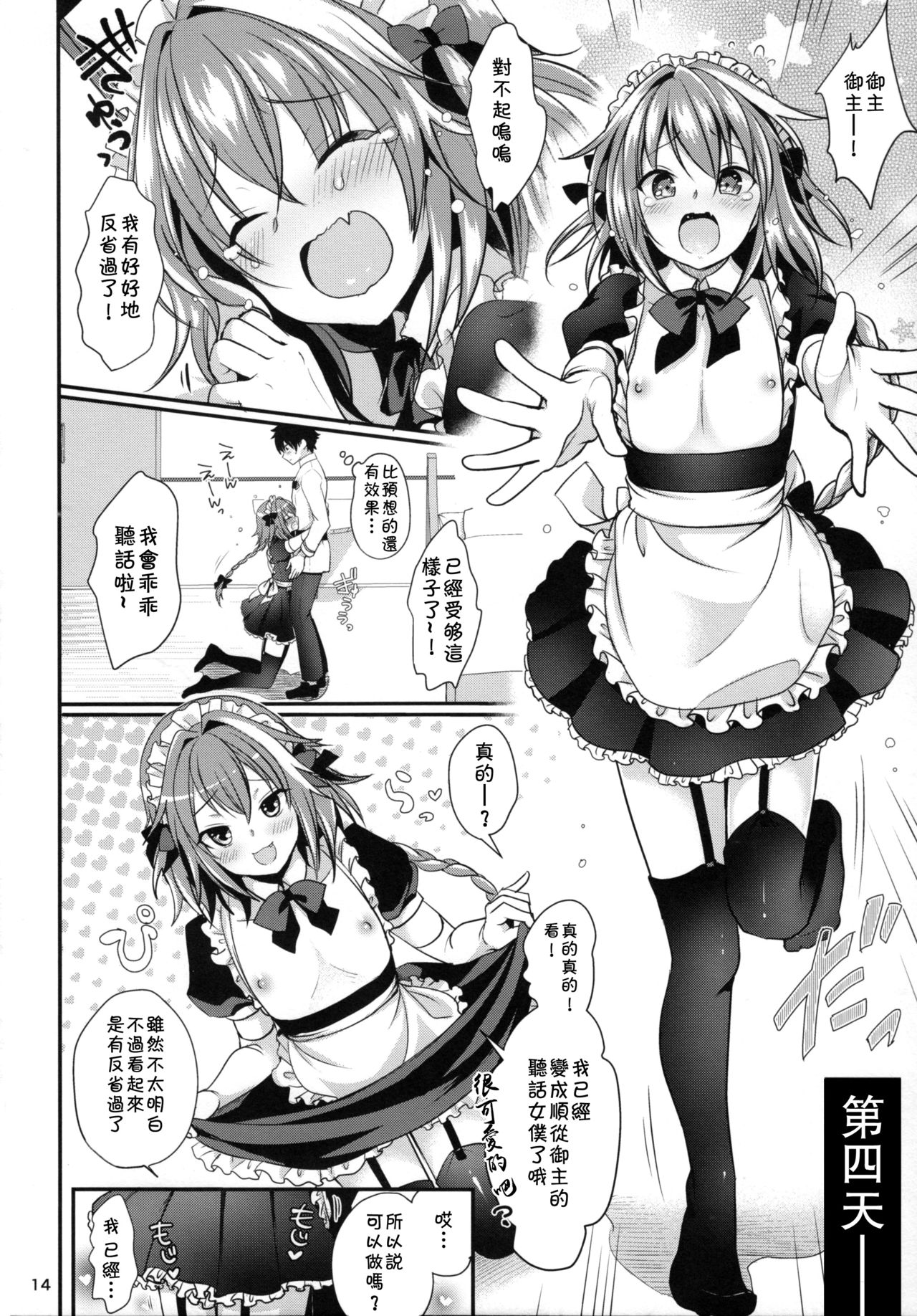 (C93) [Kakukonoka (Menoko)] Bitch Servant no Shitsukekata (Fate/Grand Order) [Chinese] [theoldestcat汉化] page 15 full