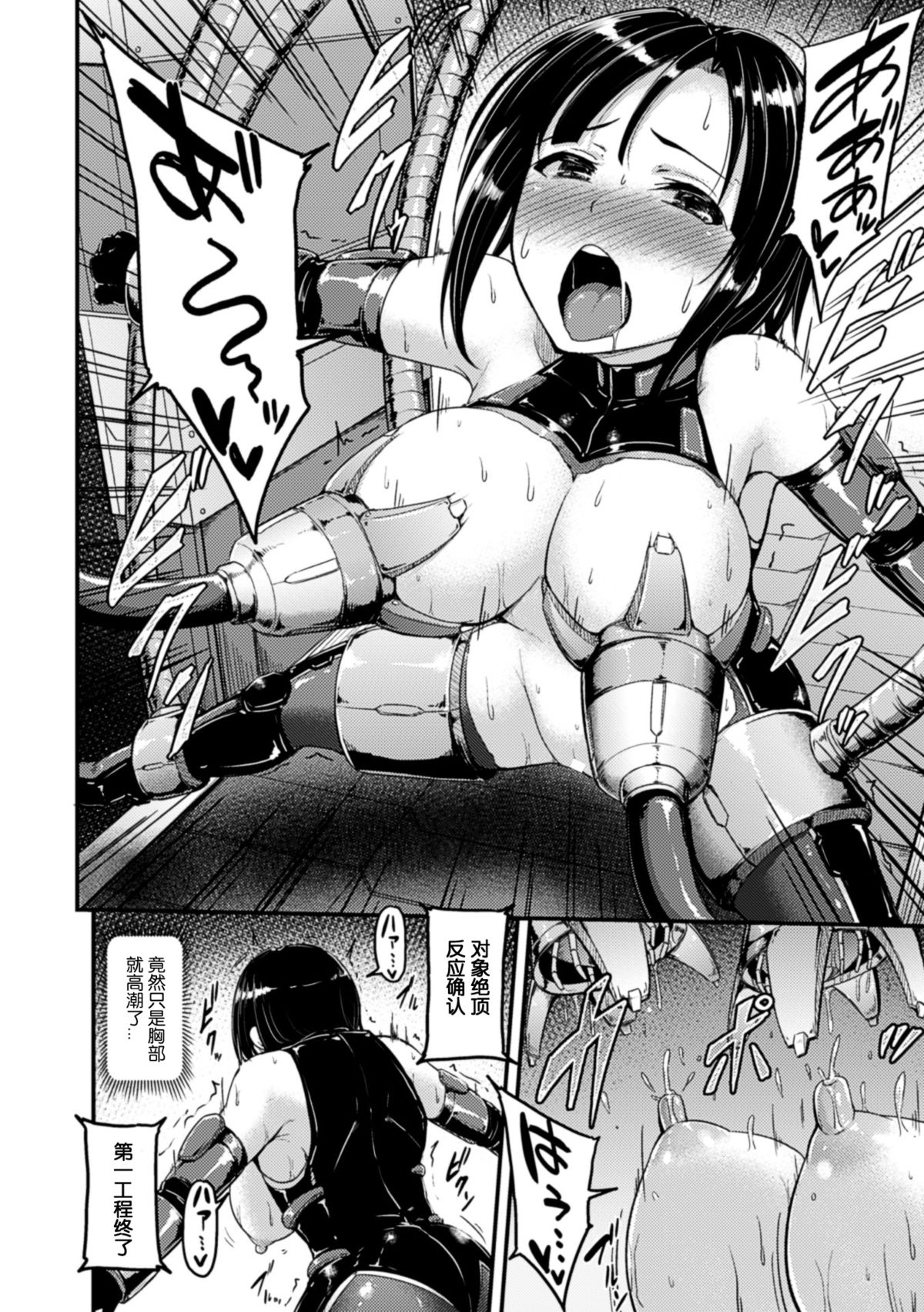 [Yayo] Dorei Kikan - Akumu no Seizou Koujou | The Factory of Nightmares (Kikaikan de Monzetsu Iki Jigoku! Vol. 4) [Chinese] [上校个人汉化] [Digital] page 10 full
