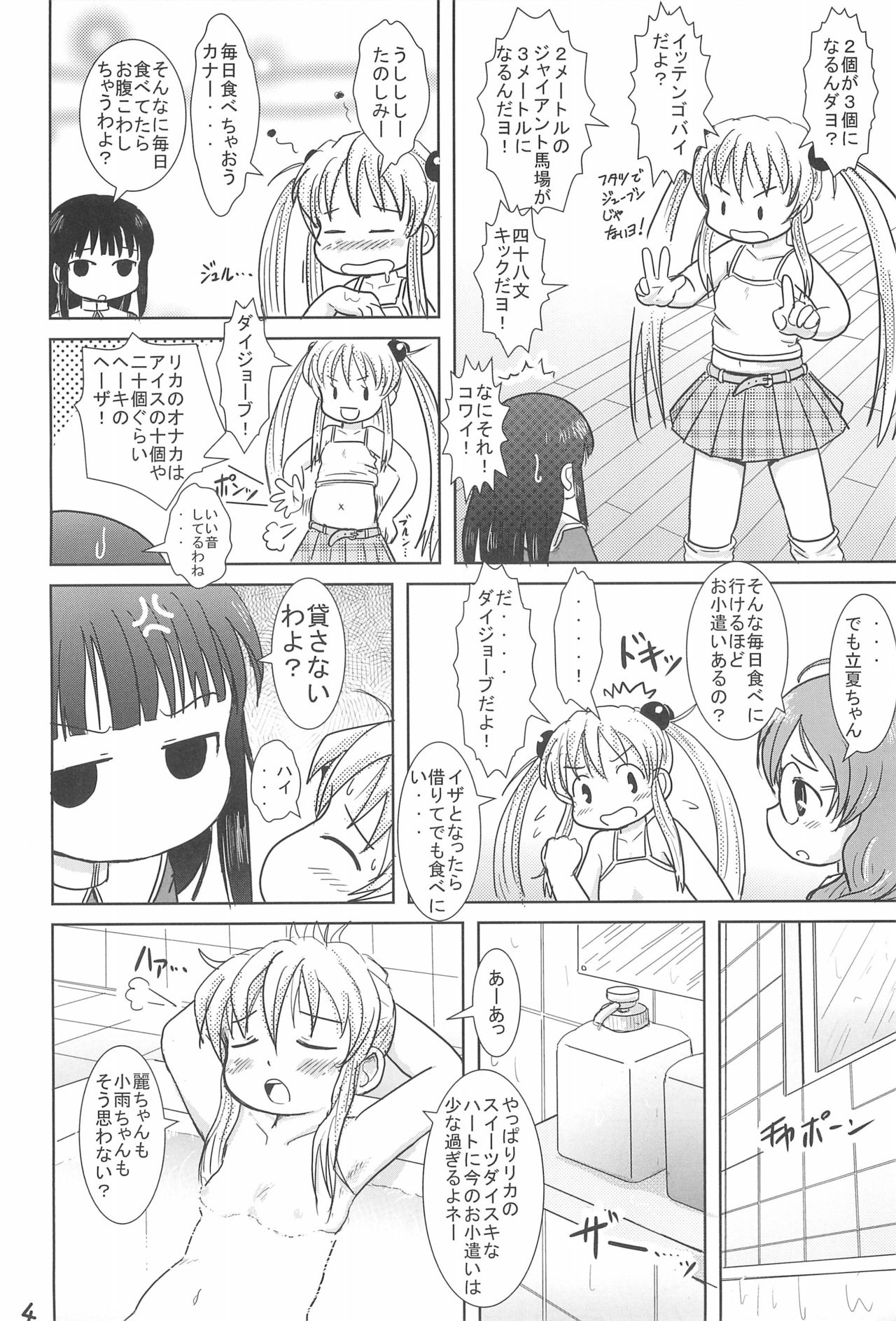 [BOOKS Takada (Yoshi-Puu)] Rikka GoGoGo (Baby Princess) page 4 full