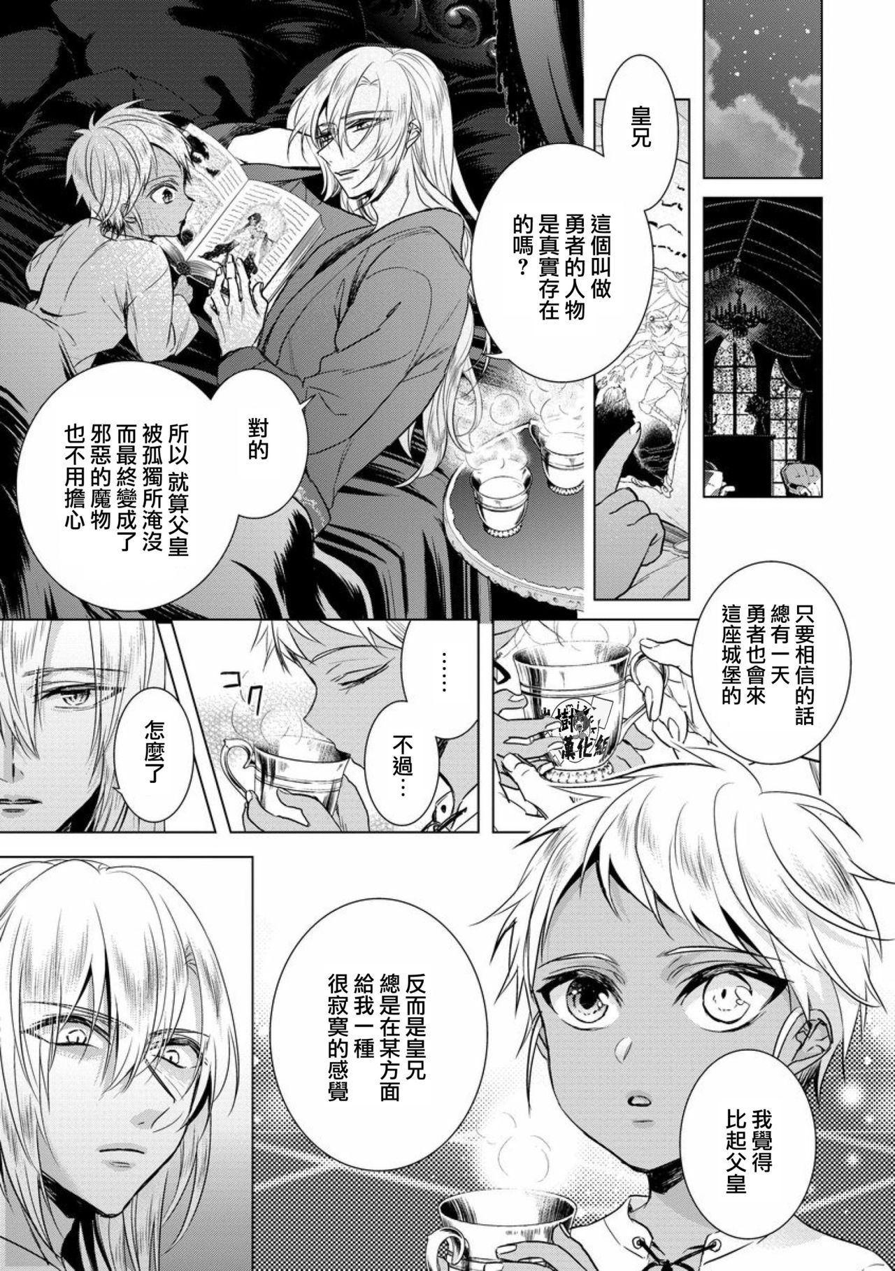 [Saotome Mokono] Kyououji no Ibitsu na Shuuai ~Nyotaika Knight no Totsukitooka~ Ch. 12 [Chinese] [瑞树汉化组] [Digital] page 5 full