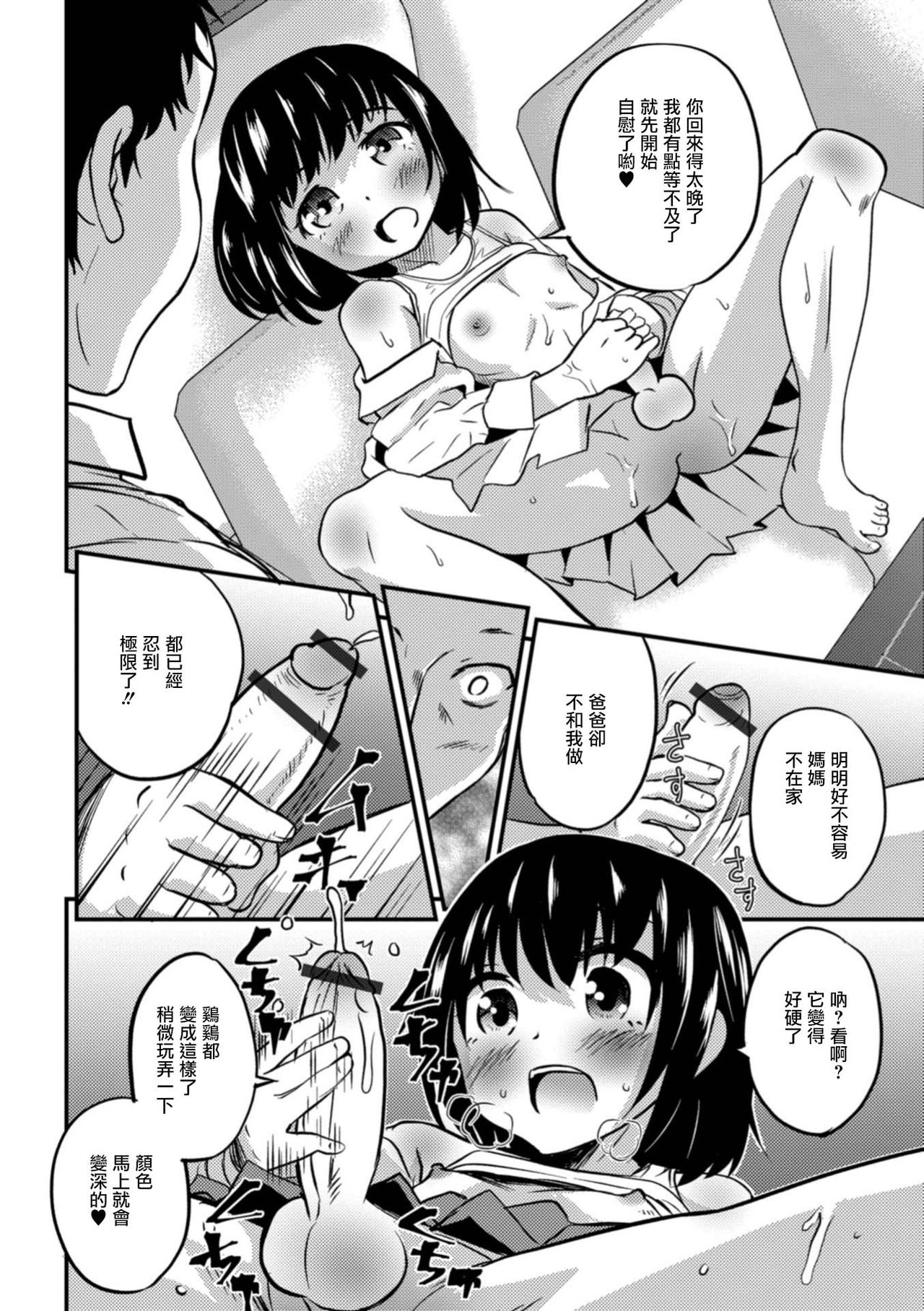 [Hanamaki Kaeru] Kimi no Tsureko ni Koishiteru. 6 Forever Otokonoko! (Gekkan Web Otoko no Ko-llection! S Vol. 32) [Chinese] [瑞树汉化组] [Digital] page 6 full