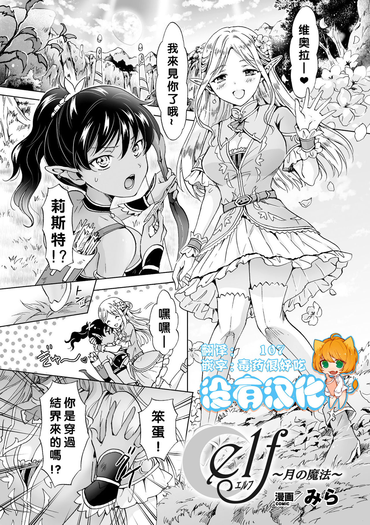 [Mira] Elf ~Tsuki no Mahou~ (2D Comic Magazine Yuri Ninshin Vol. 3) [Chinese] [沒有漢化] [Digital] page 1 full