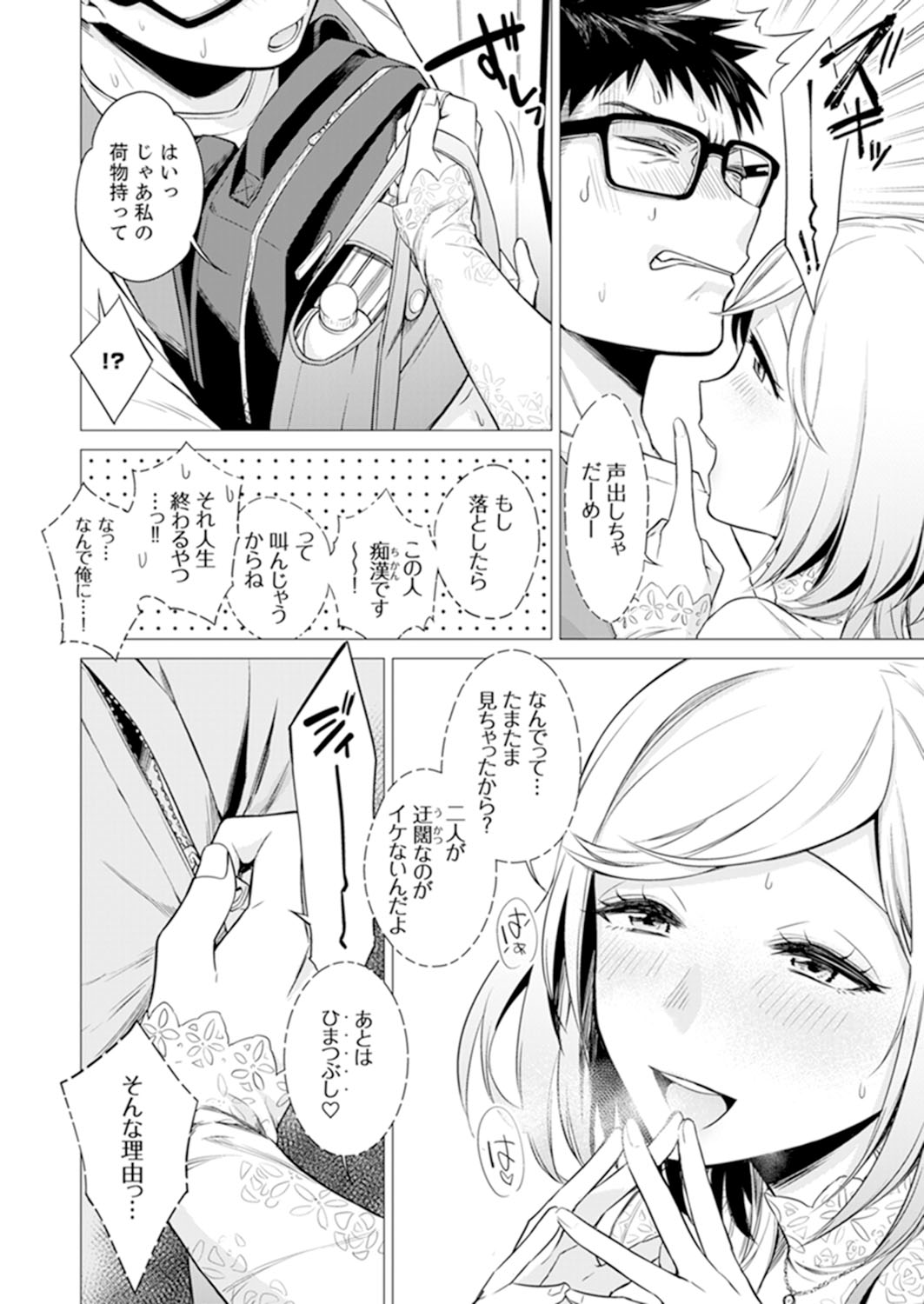 [Tsugumi Suzuma] Ato 1mm de Haicchau ne? Zakone Shitetara Tonari no Joshi ni Ijirarete... [Tokubetsuban] 2 page 34 full