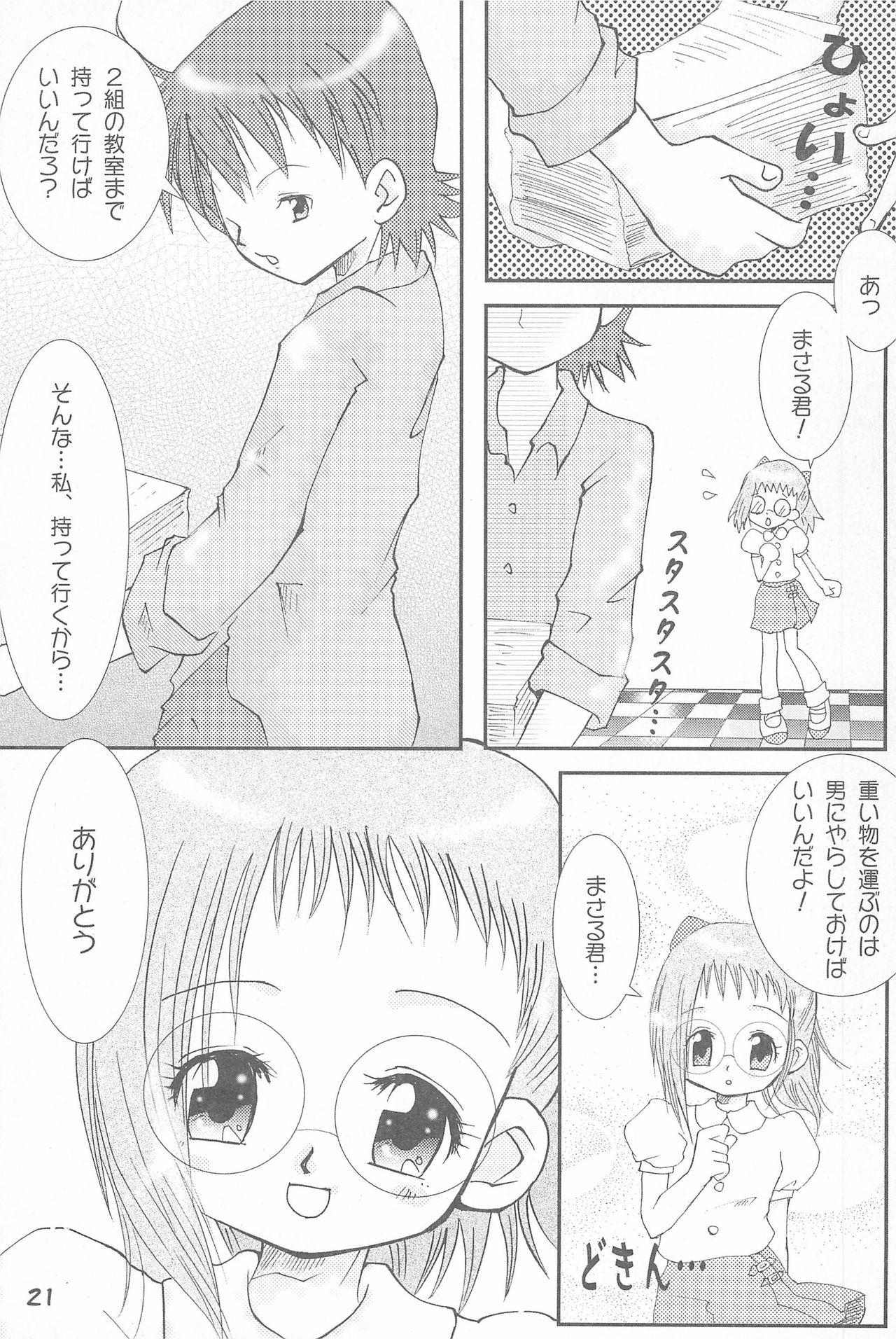 (Mou Hitotsu no Sotsugyou) [Love Bird (Kozakura Botan)] Shounen H (Ojamajo Doremi) page 21 full