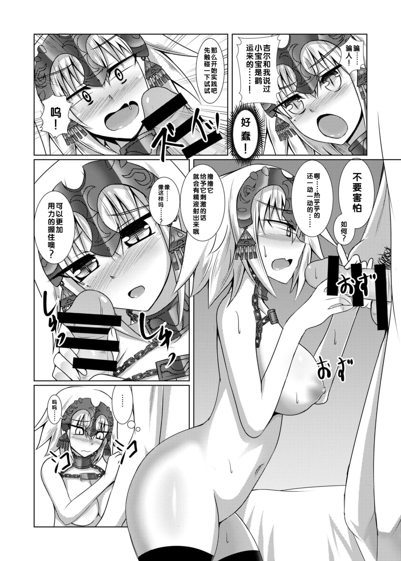 (COMIC1☆10) [Taishou Romanesque (Toono Suika)] Shiro x Kuro Saint Order! (Fate/Grand Order) [Chinese] [靴下汉化组] page 8 full