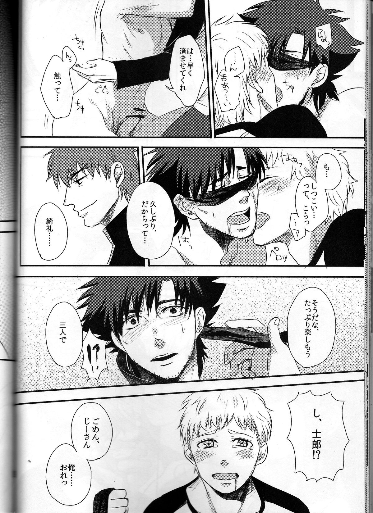 [Higashi Garden (Higashio Rin, Hyuu Garden)] Koidorobou (Fate/Stay Night) page 38 full