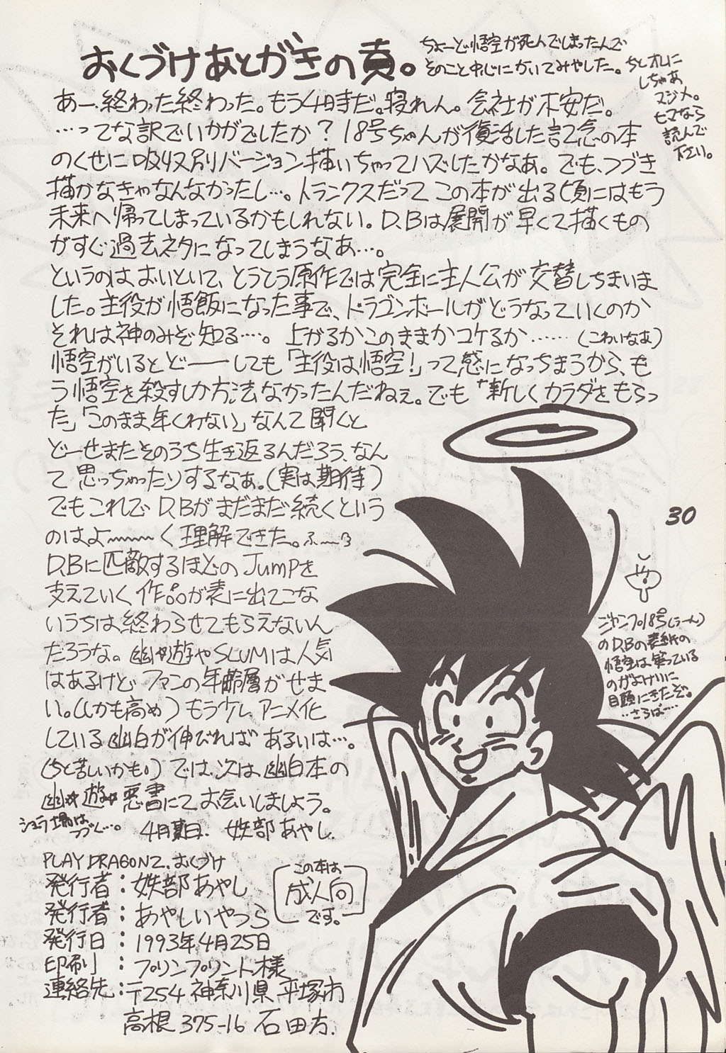 [Ayashii Yatsura (Ayashi Ayashibe)] Play Dragon 2 (Dragon Ball Z) page 29 full