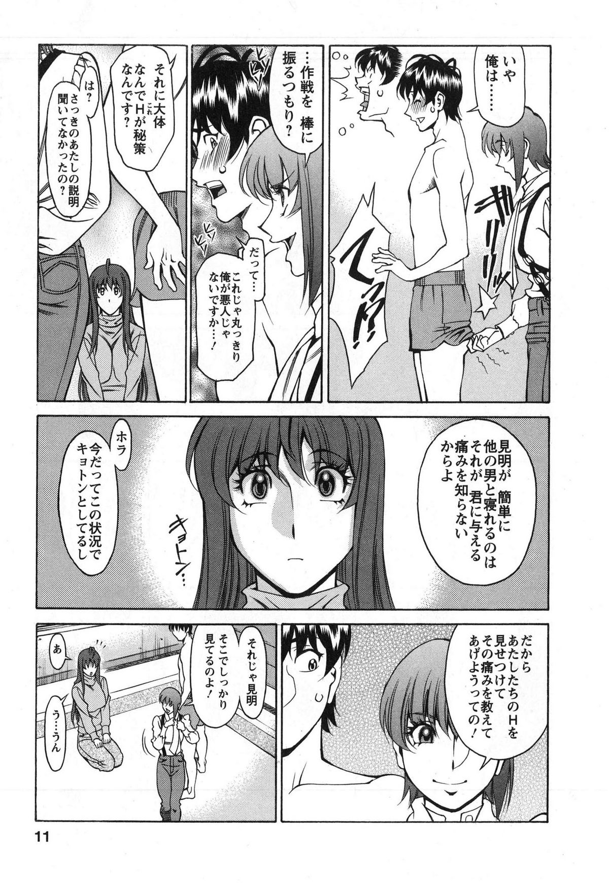 [Kenji Umetani] Miaki♥Hitamuki Vol.3 page 11 full