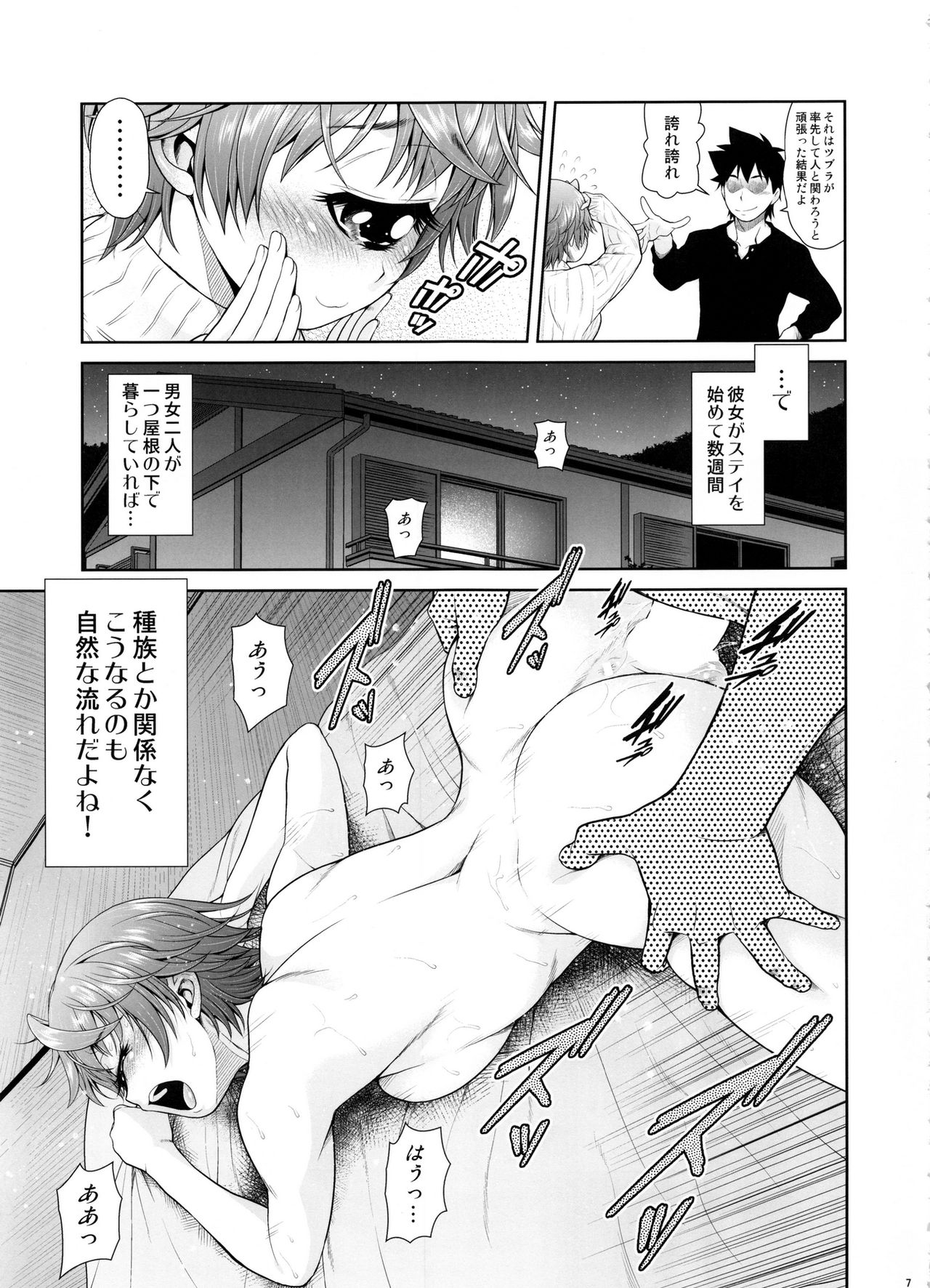 (C91) [Koudansha (Kouda Tomohiro)] Monmusu Biyori (Monster Musume no Iru Nichijou) page 6 full