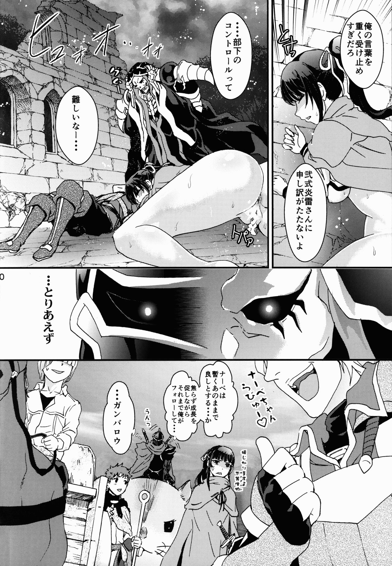 (C90) [Rurunoya (Rurukichi)] Nazarick Biyori 2 (Overlord) page 20 full