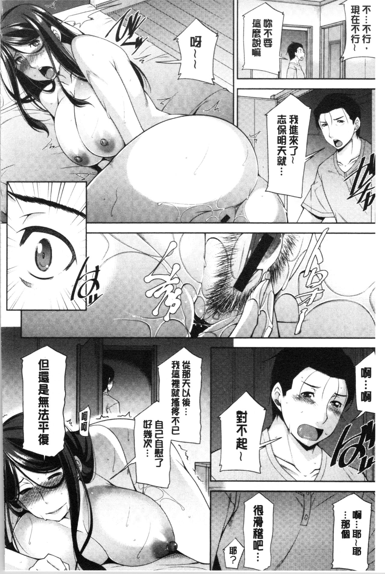 [zen9] Haha no Kawaki | 義母的性飢渴 [Chinese] page 53 full