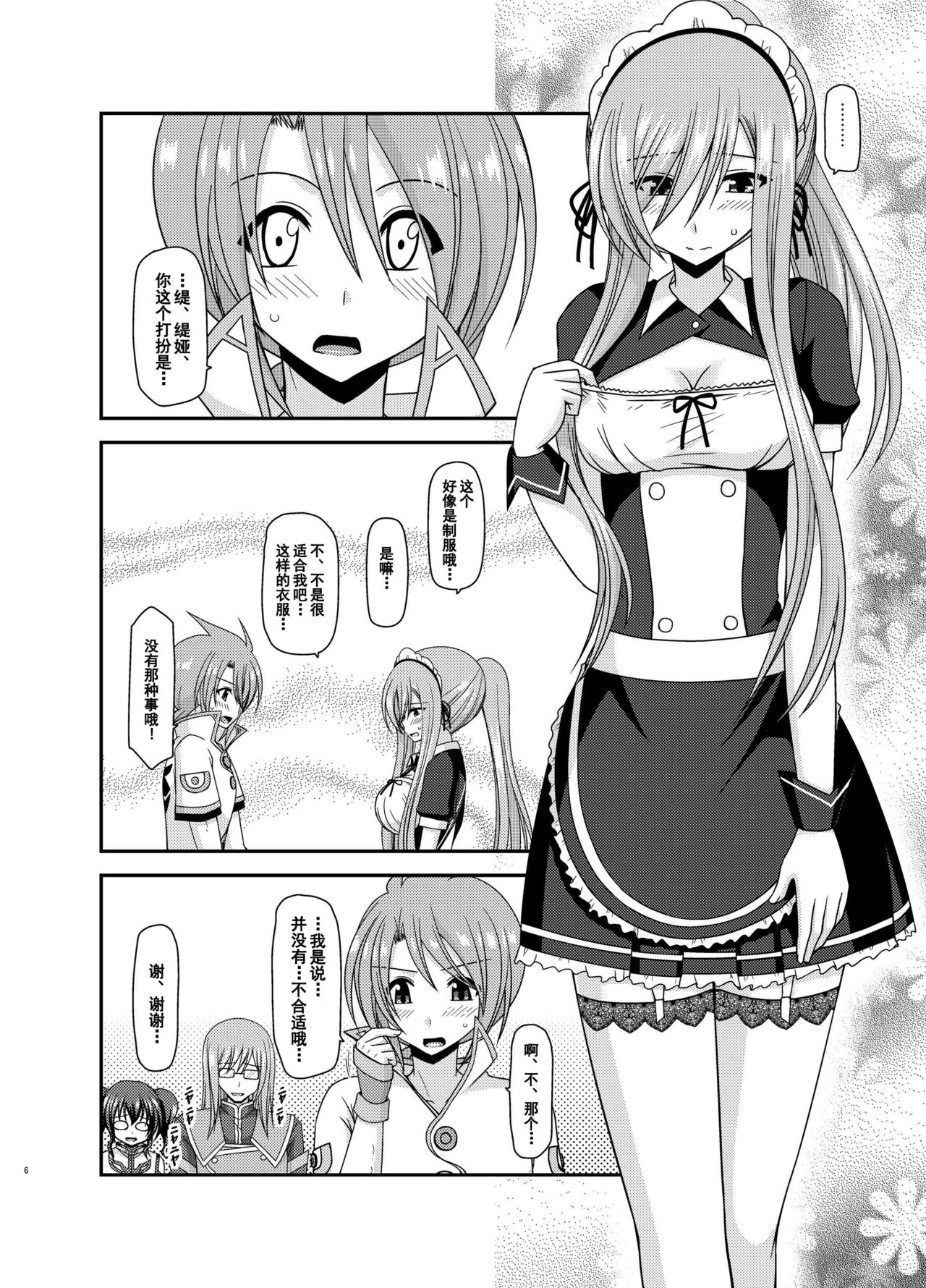 [valssu (Charu)] Melon ga Chou Shindou! R13 (Tales of the Abyss) [Chinese] [流星汉化] [Digital] page 6 full