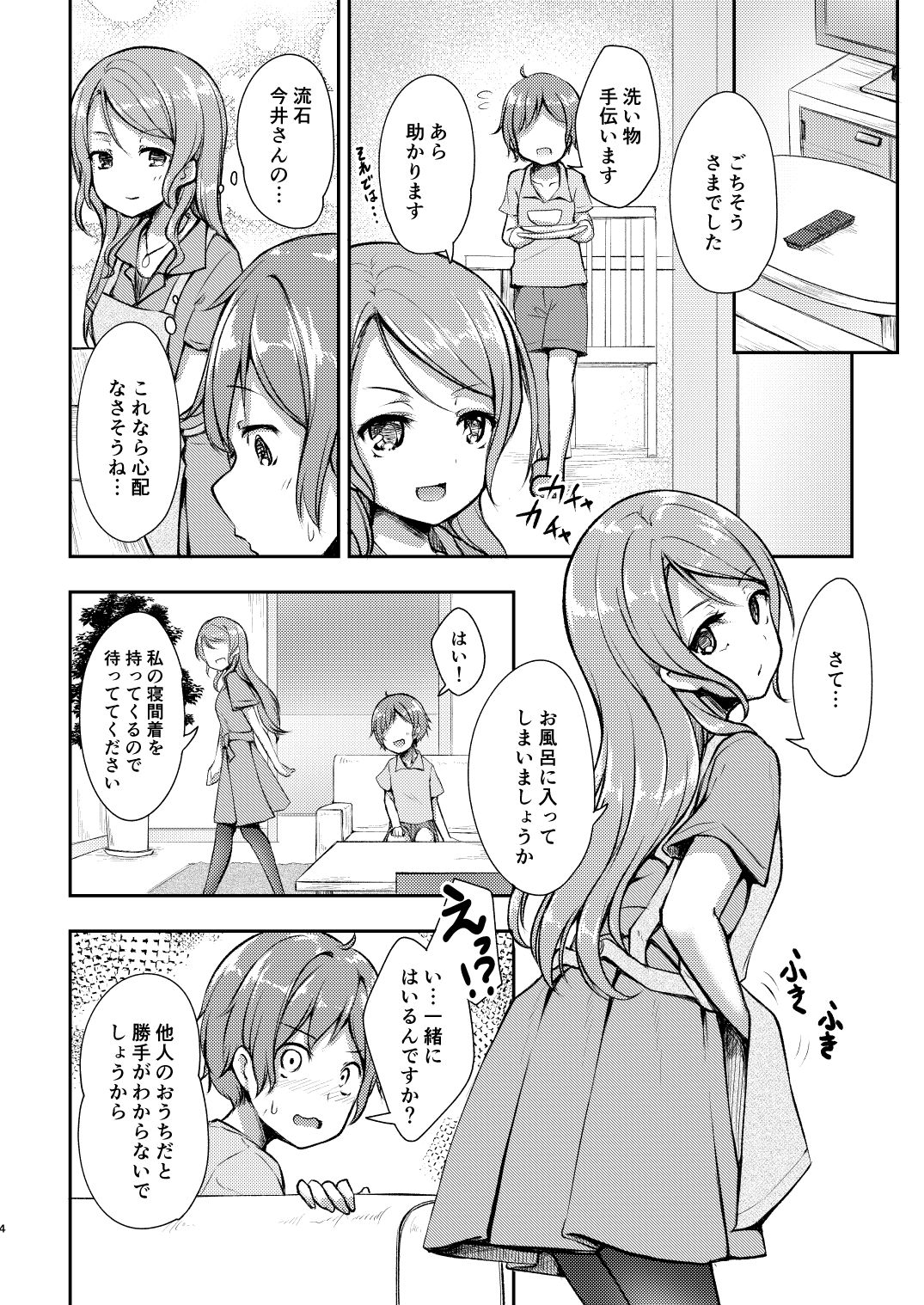 [Loveolsis (Getsuyou Yasumi.)] Hikawa House's Hospitality (BanG Dream!) [Digital] page 3 full