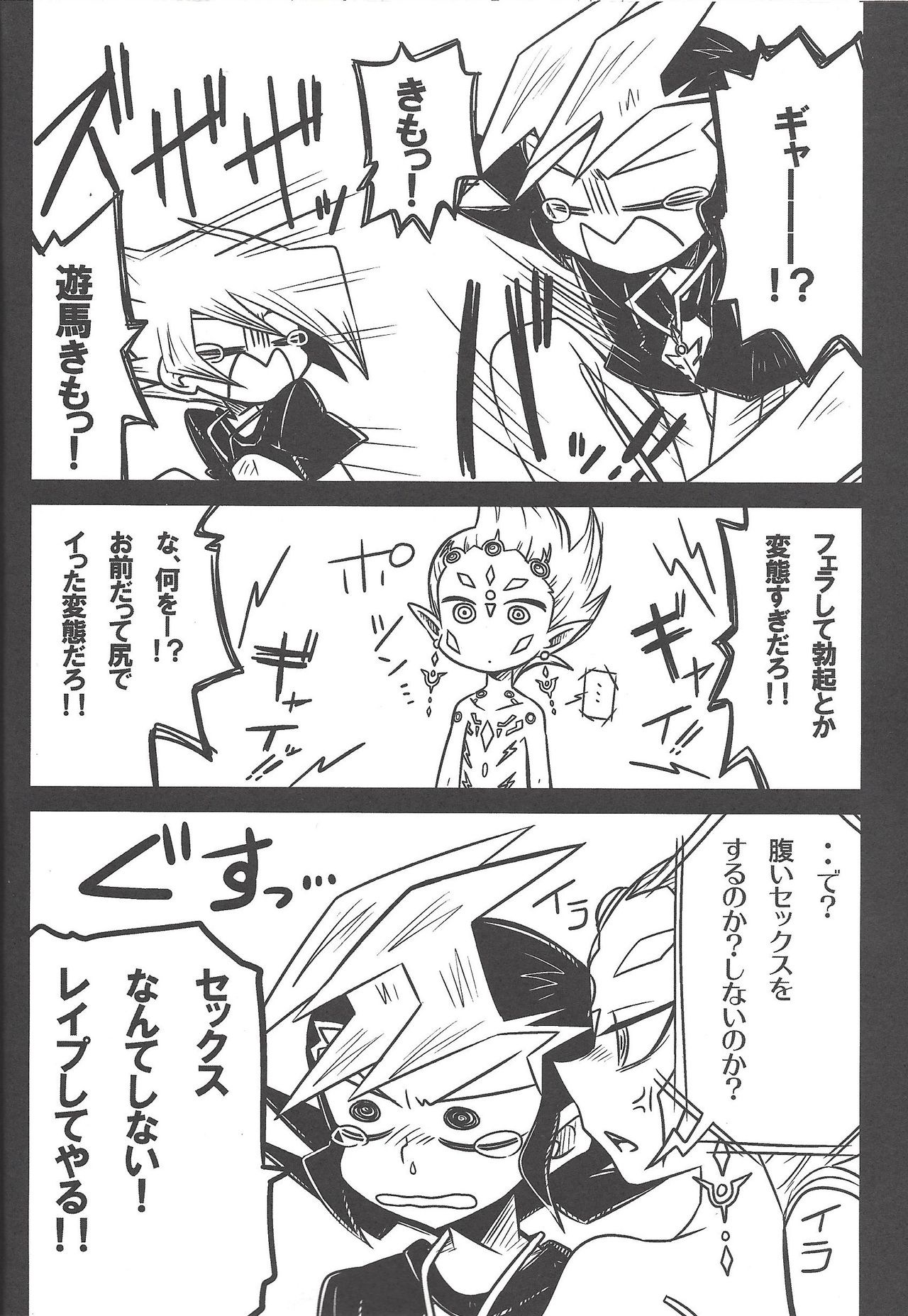 (Sennen Battle Phase 8) [Triangle (Oisu, Mary)] Manuka (Yu-Gi-Oh! ZEXAL) page 13 full