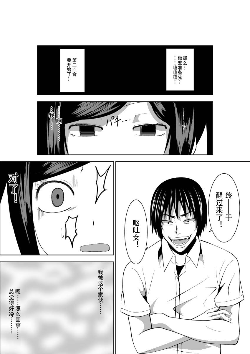 [Isamura] Higeki no Heroine no Nichijou 2 [Chinese] [沒有漢化] page 20 full