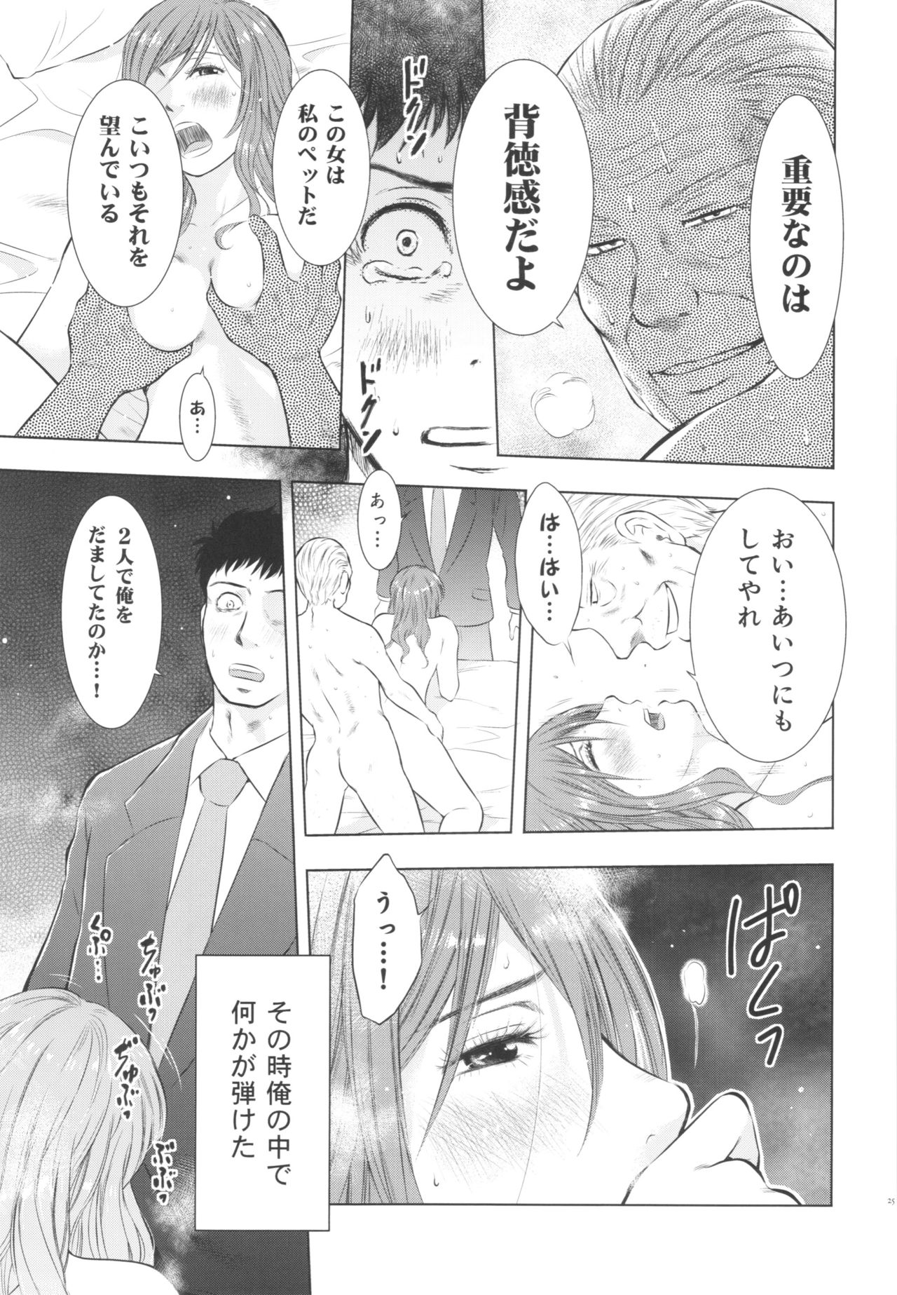 (C88) [Uramac (Masuda Tsuyoshi)] Hitozuma Zukan 3 page 25 full
