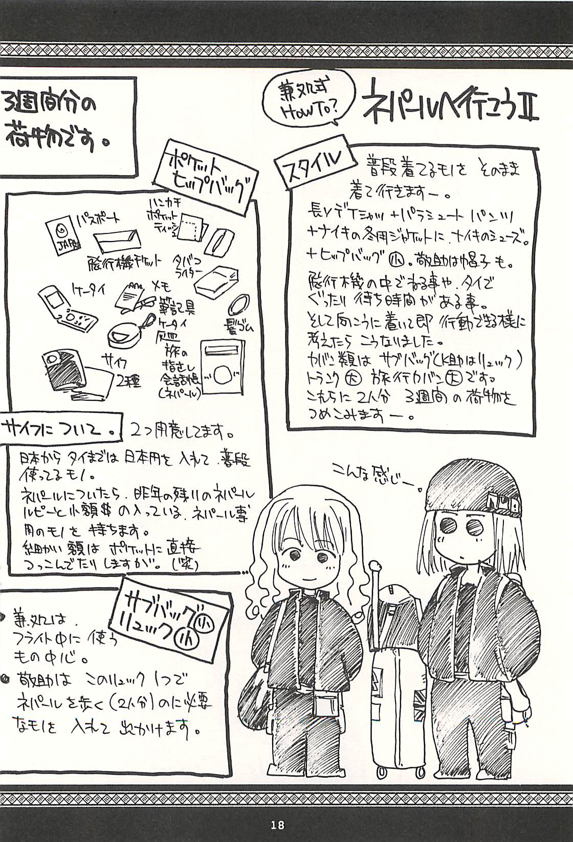 [NOUZUI MAJUTSU, NO-NO'S (Kawara Keisuke, Kanesada Keishi)] Nepal tekina nichijou Vol. 1 page 17 full