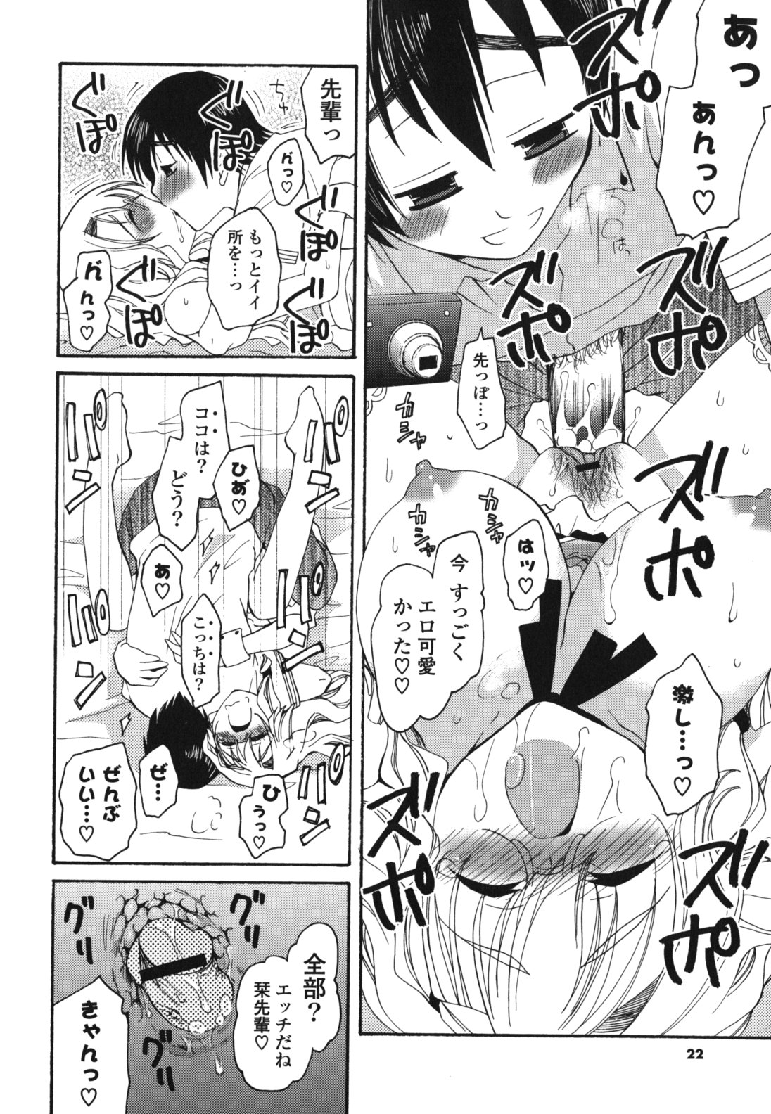 [Miyamoto Yuu] Koibito Choukyou Keikaku Shinkouchuu page 21 full