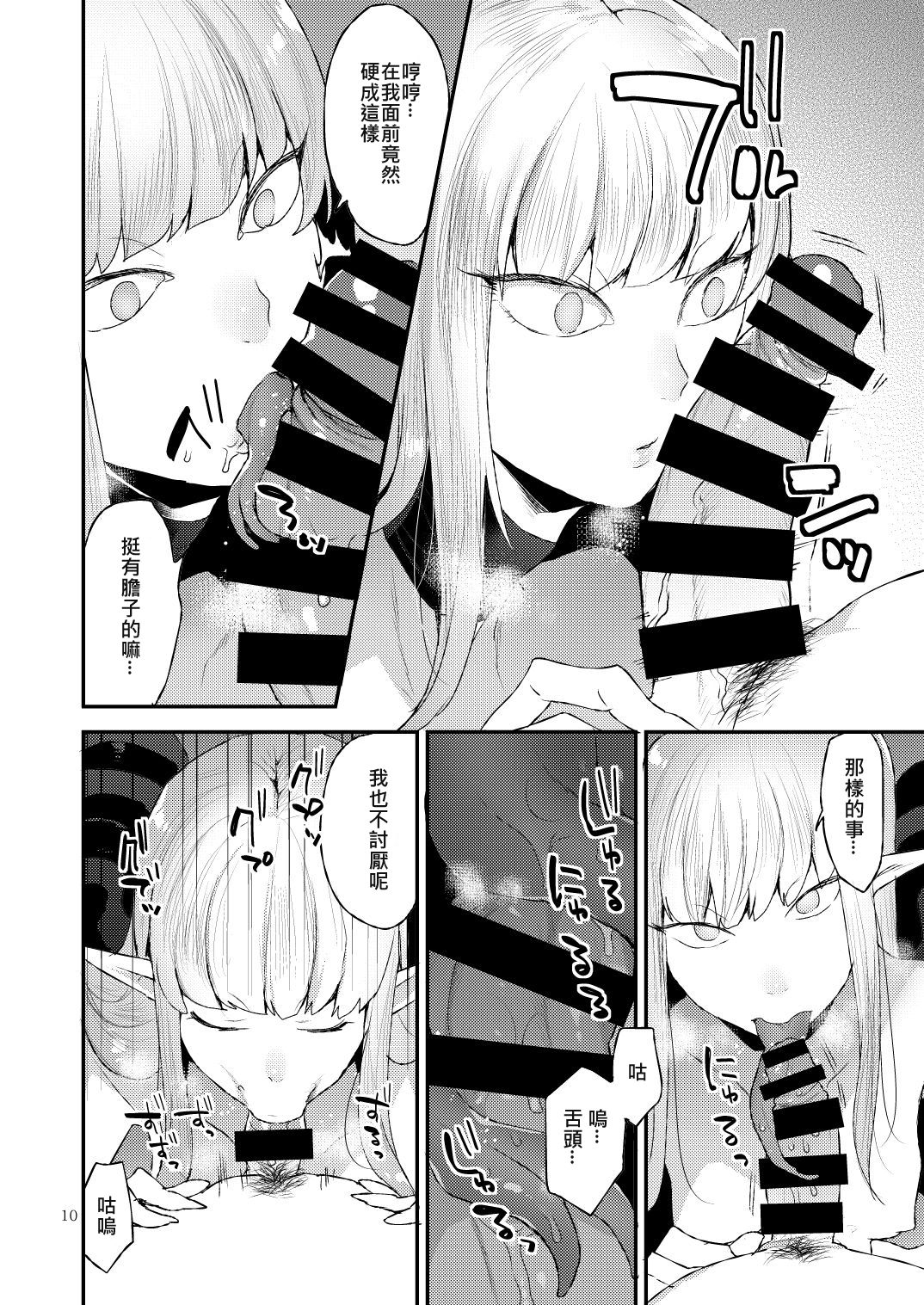 [Granada Sky (Mogiki Hayami)] Akuma no Mokuromi [Chinese] [Digital] page 10 full