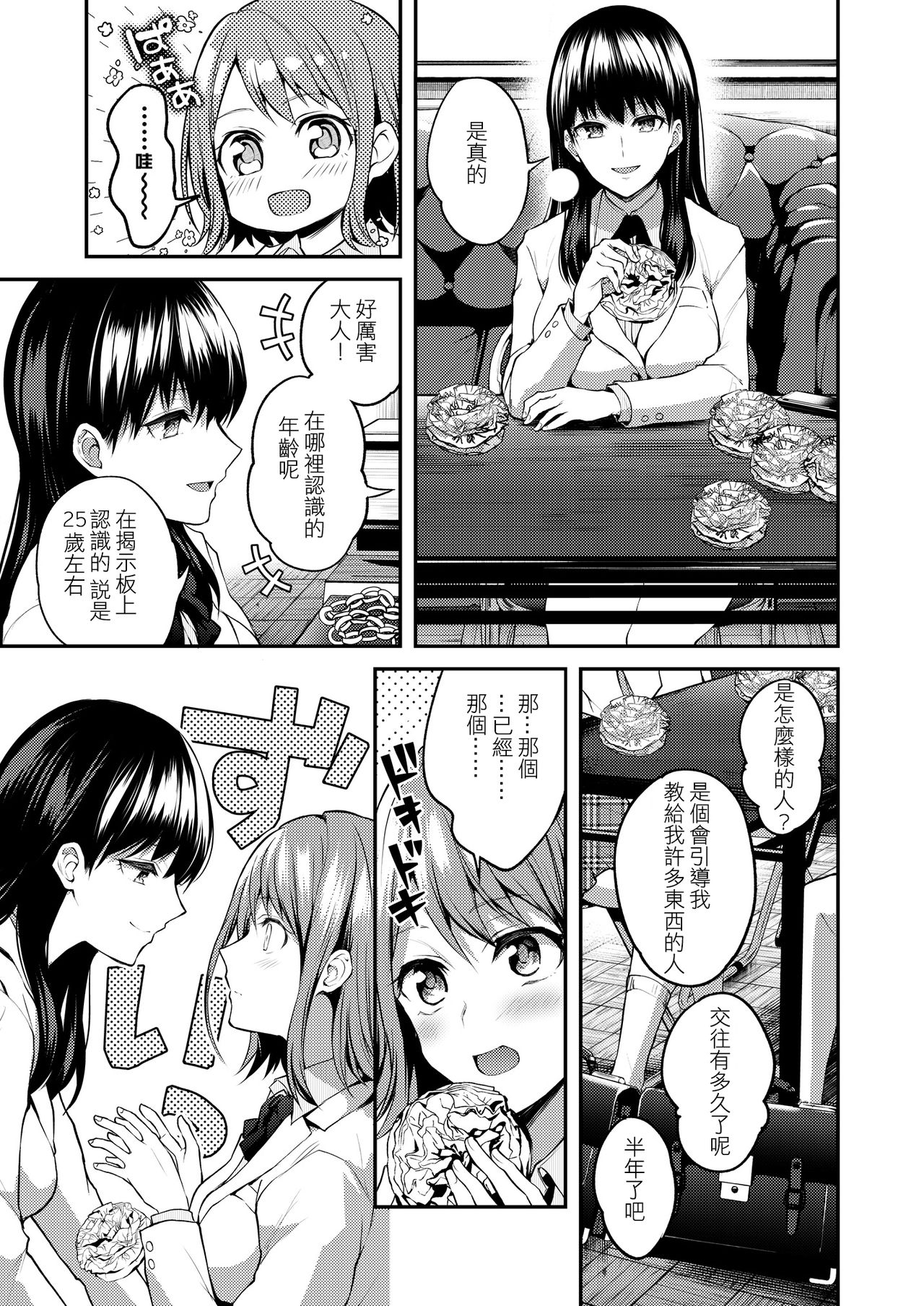 [Lilium Ladies (Various)] Lady x Lady Rubellum [Chinese] [沒有漢化] [Digital] [Ongoing] page 10 full