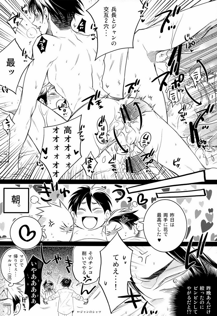 [Rebellion (Janne Koheiji)] HarlemNight (Shingeki no Kyojin) page 12 full