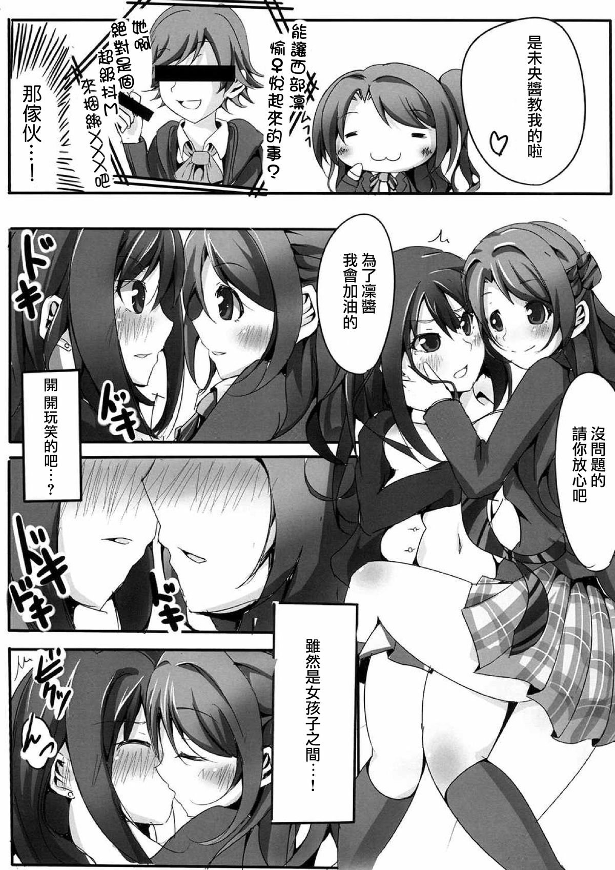 (C88) [Wabisabi (Doa, Gumi Tarou)] Rin ga Uzuki ni (THE IDOLM@STER CINDERELLA GIRLS) [Chinese] [蓬頭垢面個人漢化] page 11 full