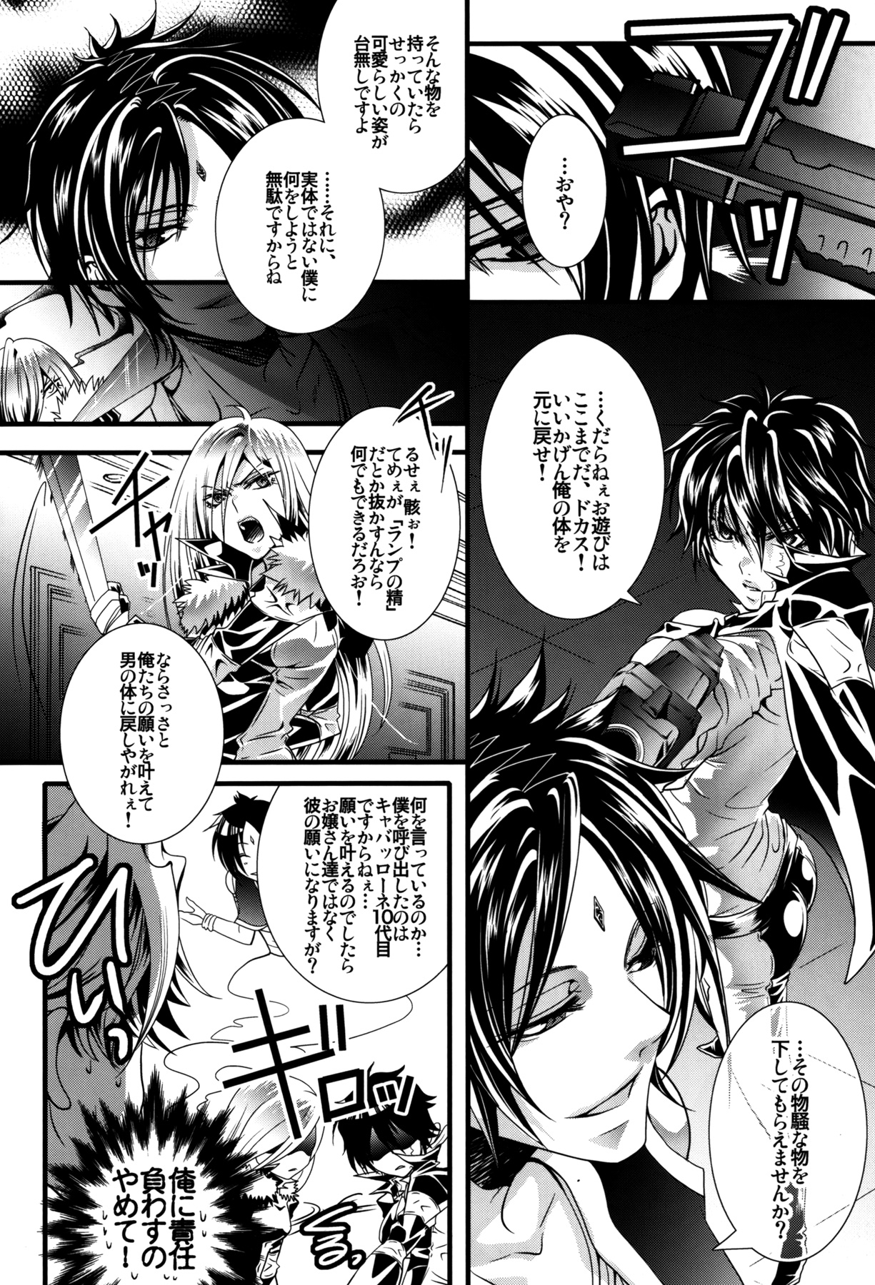 (C81) [GEM (Various)] Sameboss (Katei Kyoushi Hitman REBORN!) page 14 full