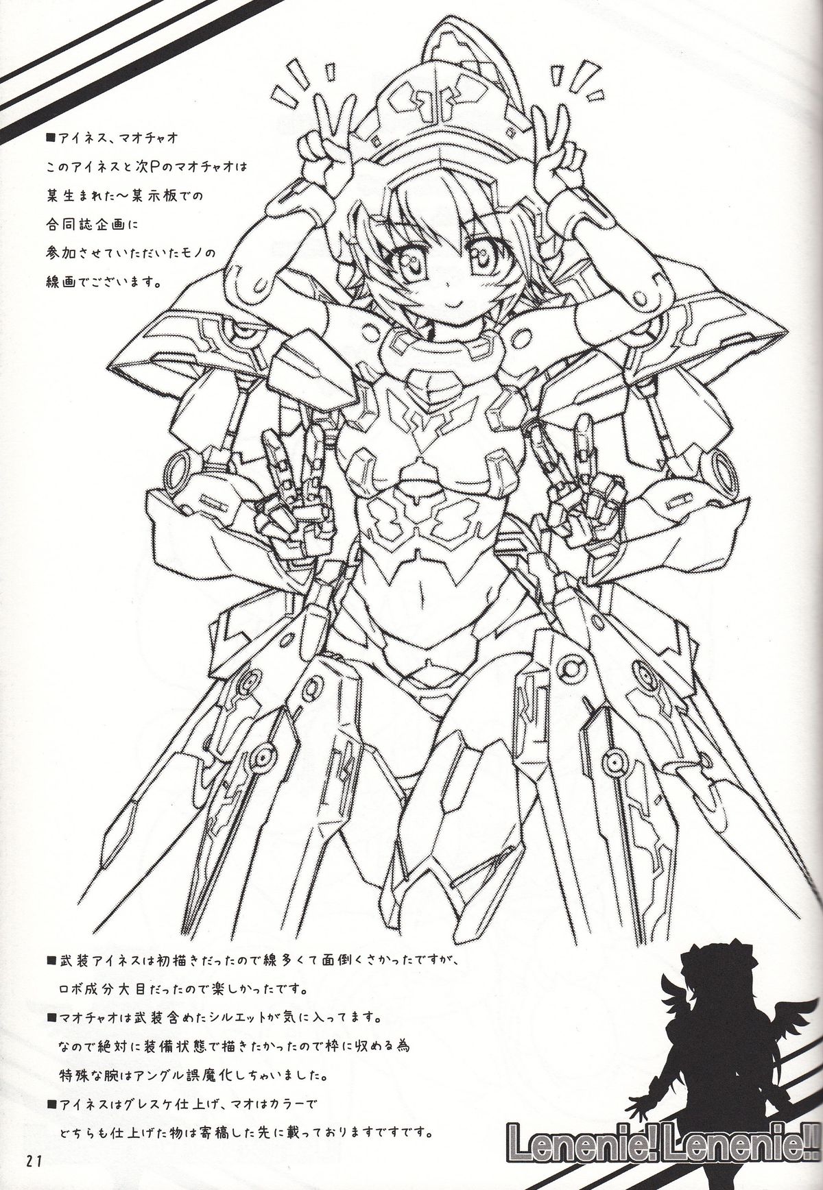 (C85) [Prime-F (Hakubun.)] Lenenie! Lenenie!! (Busou Shinki) page 20 full