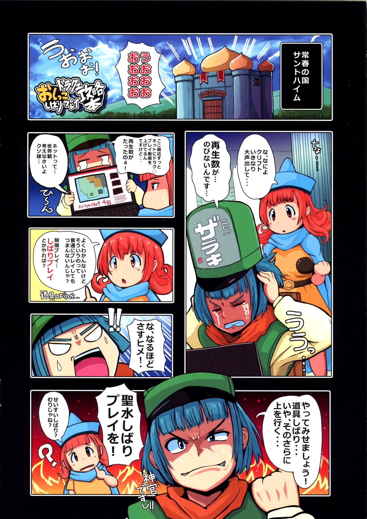 (C92) [Mofmof (ryuno)] DraQue Oshikko Shibari Play Kouryakubon (Dragon Quest III) page 2 full