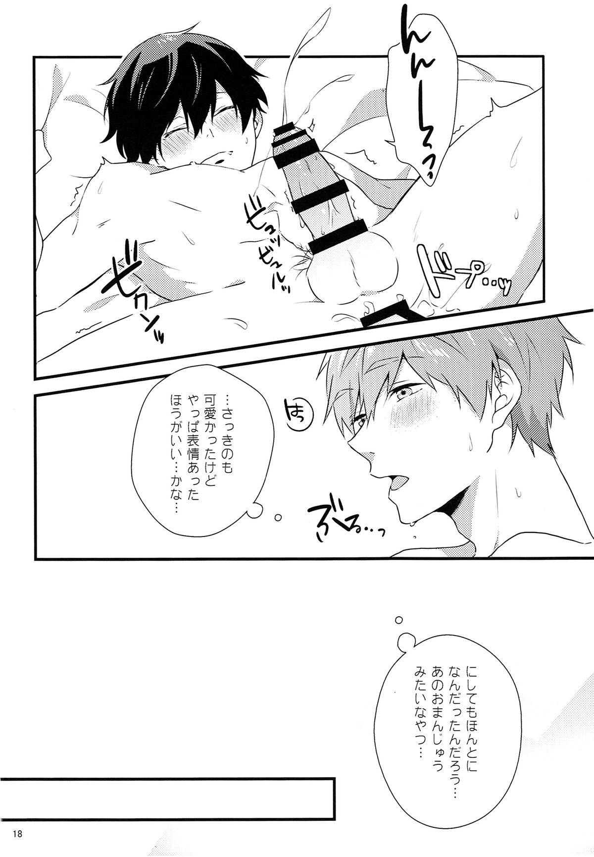 (HaruCC20) [candy-city (Ame)] Sonnani XX Shinaide (Free!) page 17 full