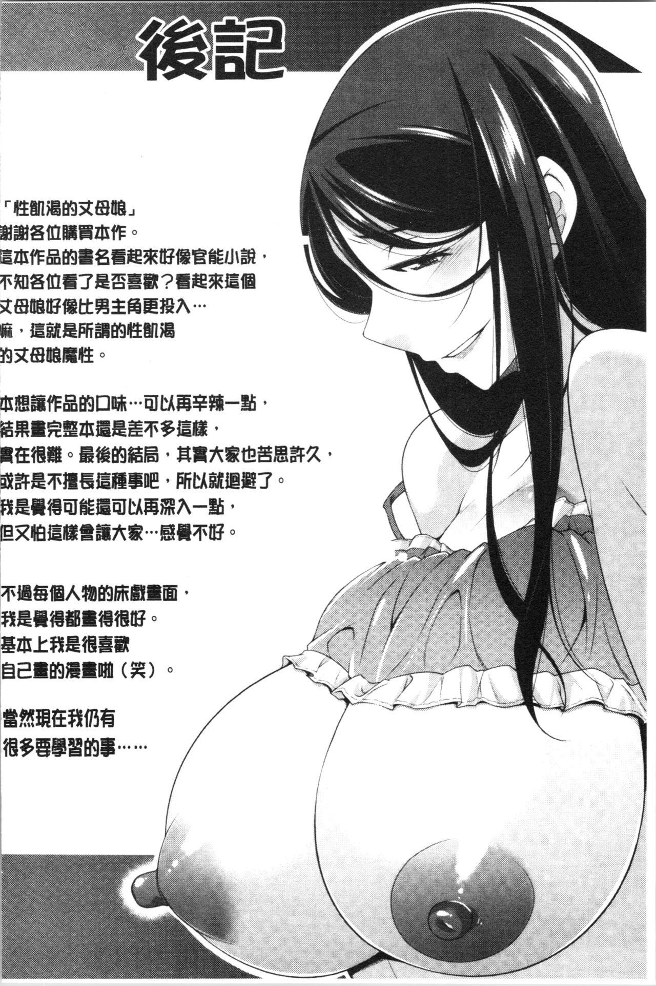 [zen9] Haha no Kawaki | 義母的性飢渴 [Chinese] page 195 full