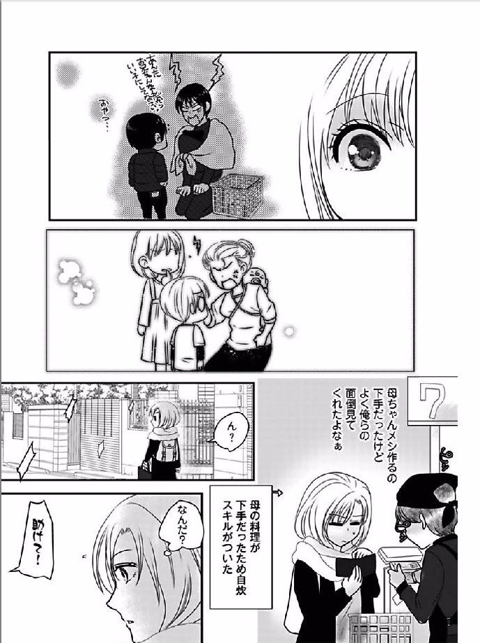 Kaian★Trade~Onnna no ii tokoro, oshiete ageru~volume 4 page 11 full