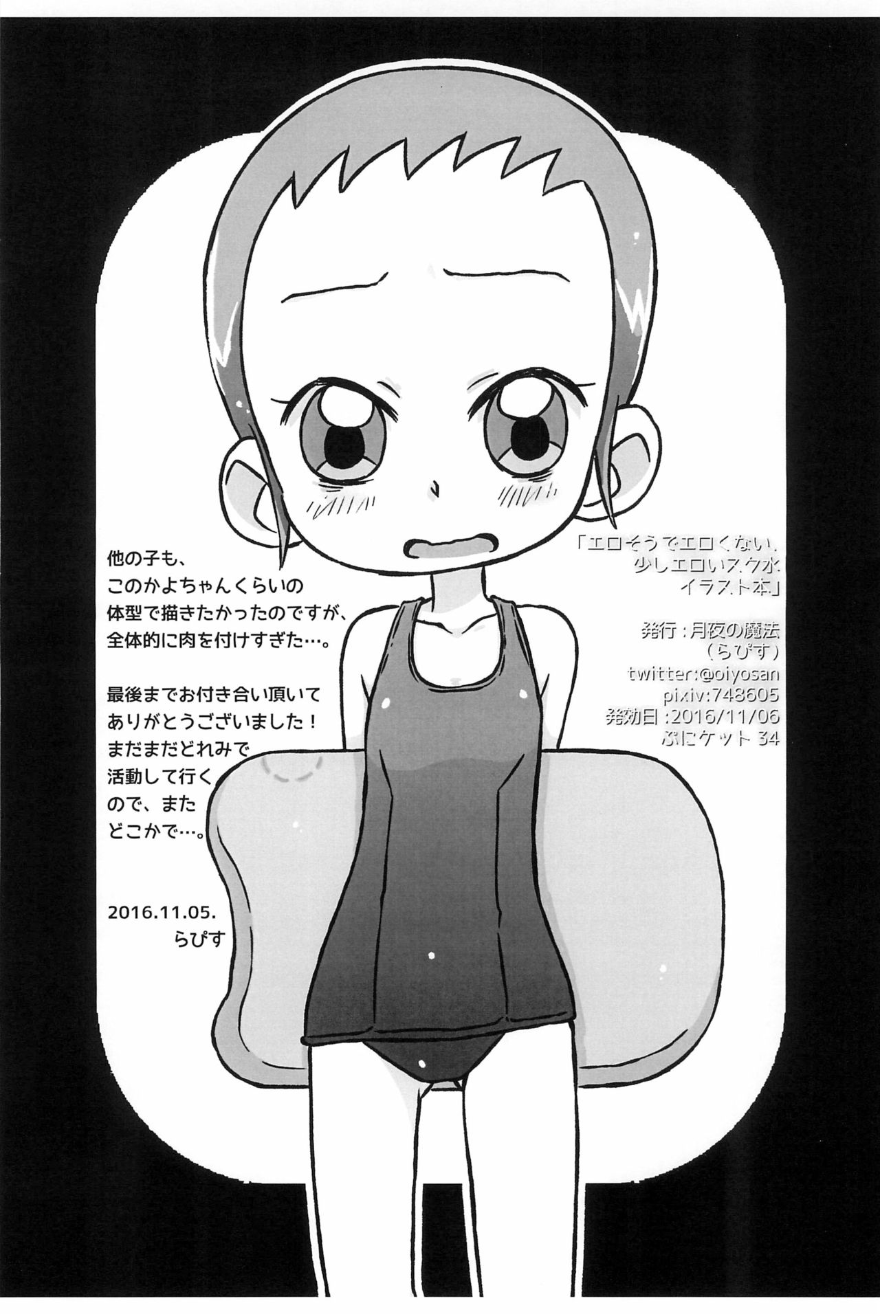 (Puniket 34) [Tsukiyo no Mahou (Rapisu)] Erosou de Erokunai Sukoshi Eroi Sukumizu Irasuto-bon (Ojamajo Doremi) page 10 full