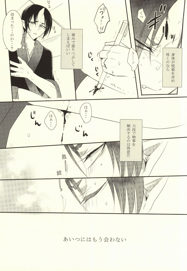 (Kishin no Koi to Are ya Kore Ni) [Killing me (Tarawo)] Sono Shuuchaku, Koi Goku Nite Ni Maku (Hoozuki no Reitetsu) page 6 full