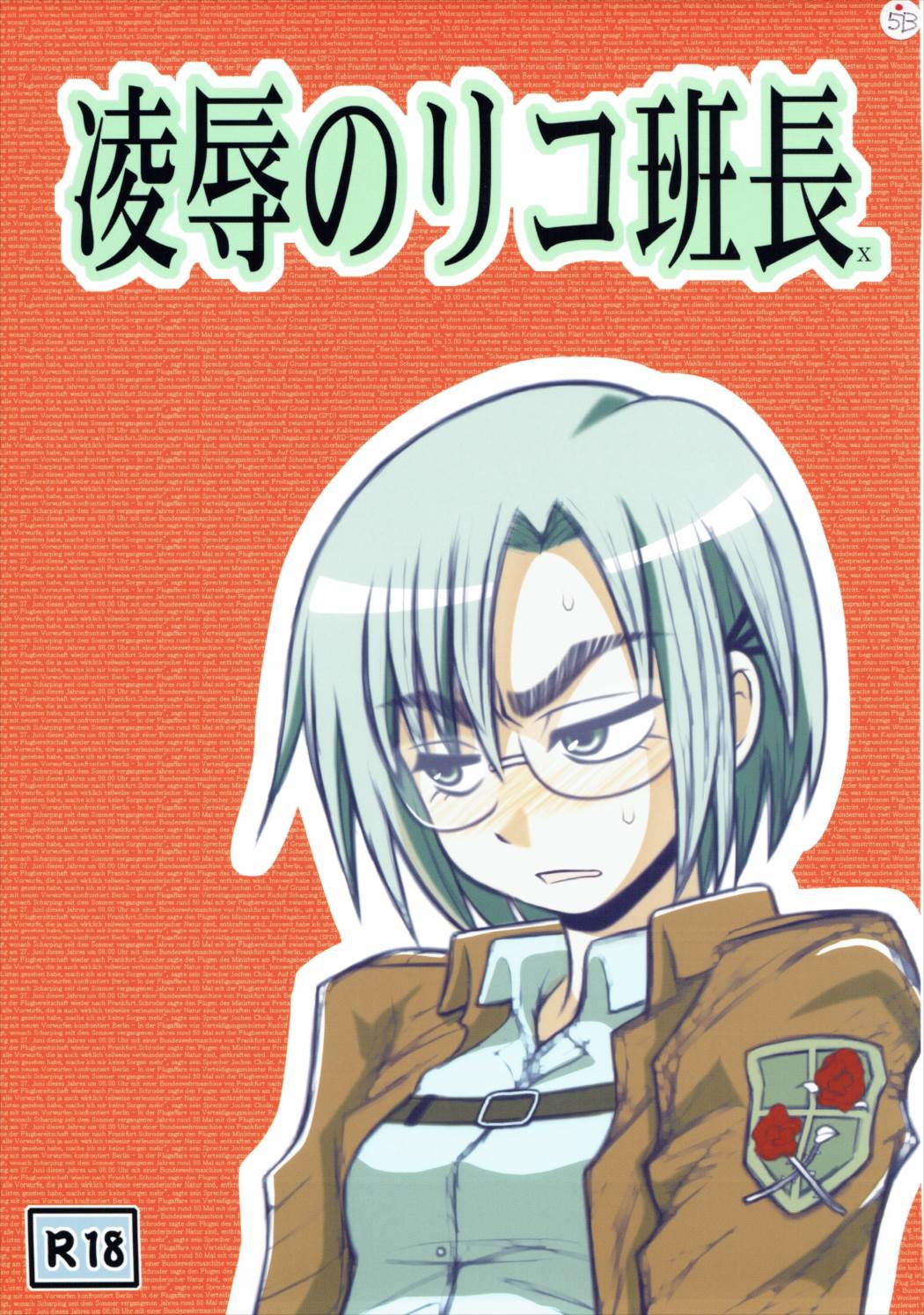 [Aairu Daitoutaku Z (Aairu Mike IX)] Ryoujoku no Rico Hanchou X (Shingeki no Kyojin) page 1 full