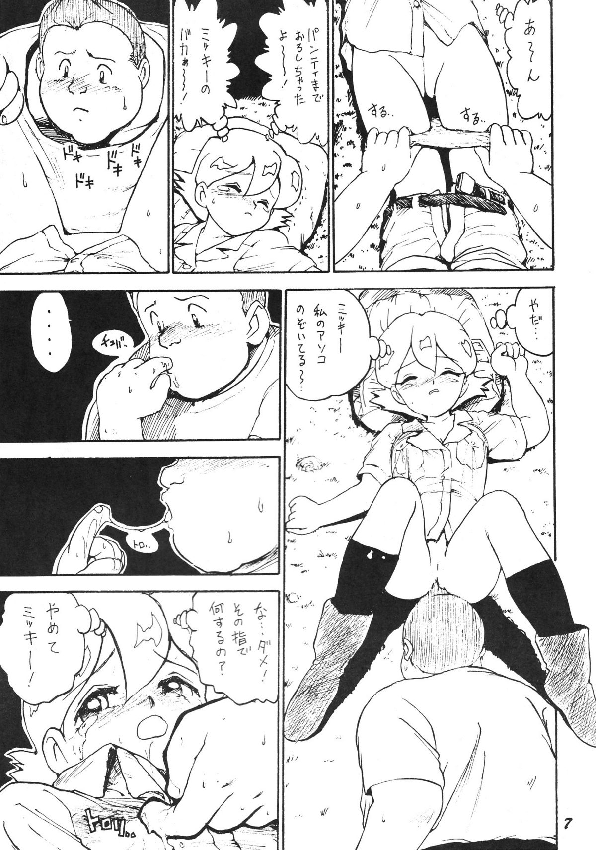 (CR15) [Karmaya (Karma Tatsurou)] Kaniku (Various) page 7 full