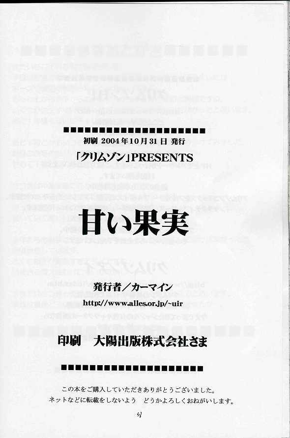 [Crimson (Carmine)] Amai Kajitsu (Ichigo 100%) page 37 full