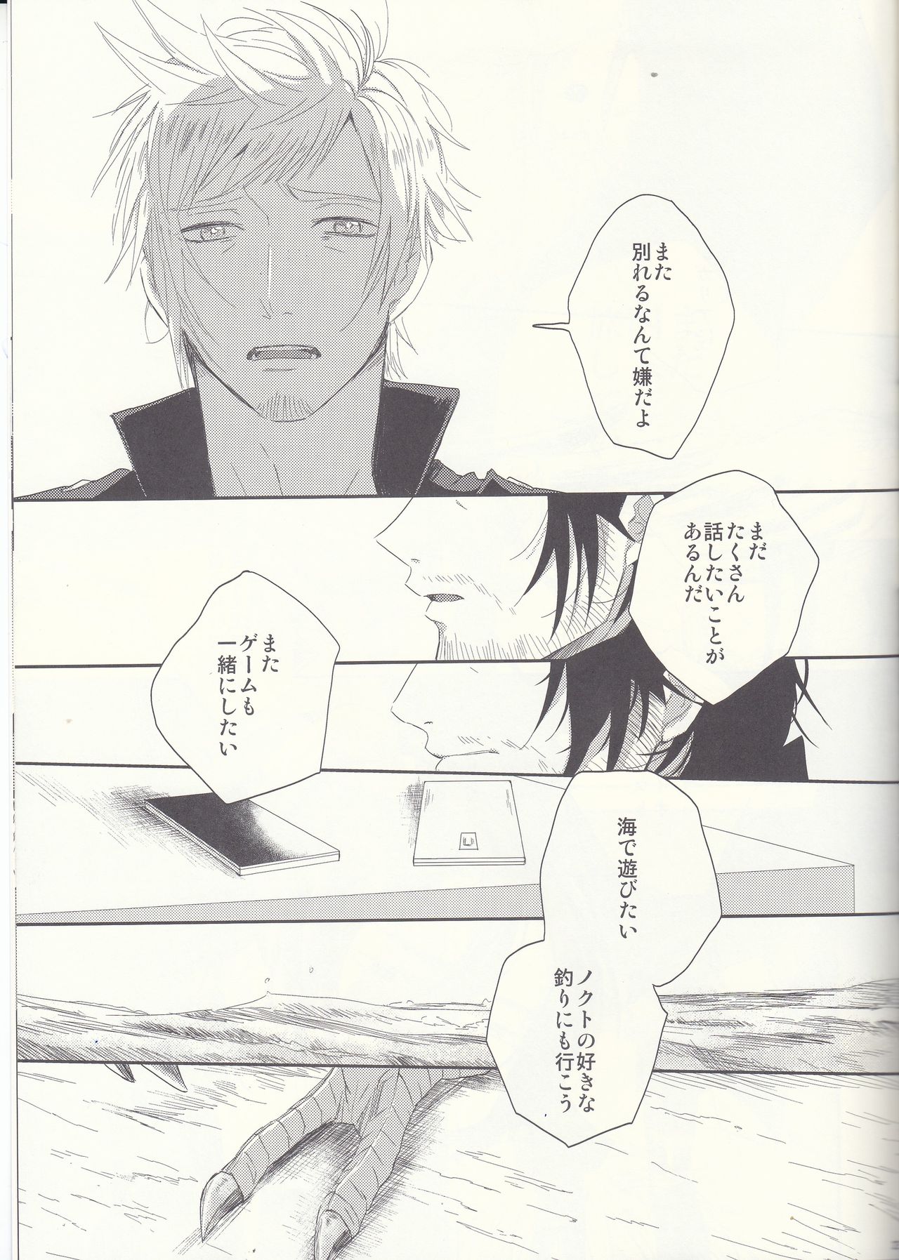 [SFTB] Please God (Final Fantasy XV) page 23 full