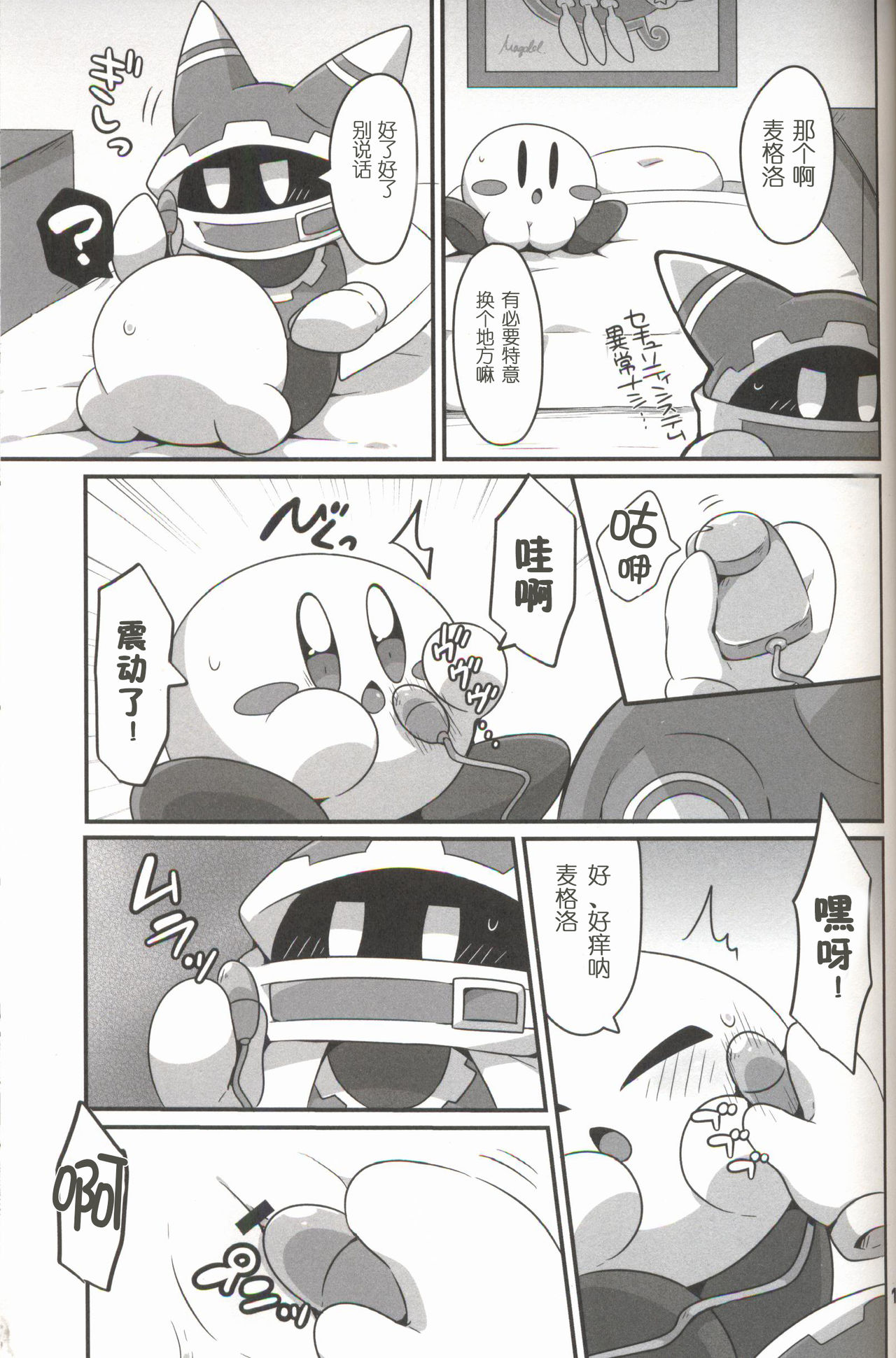 (Kansai! Kemoket 6) [Sasori Company (Subaru)] I Want to Do XXX Even For Spheres! | 就算是球体也想×××! (Kirby) [Chinese] [兔屋汉化组×虾皮汉化组] page 18 full