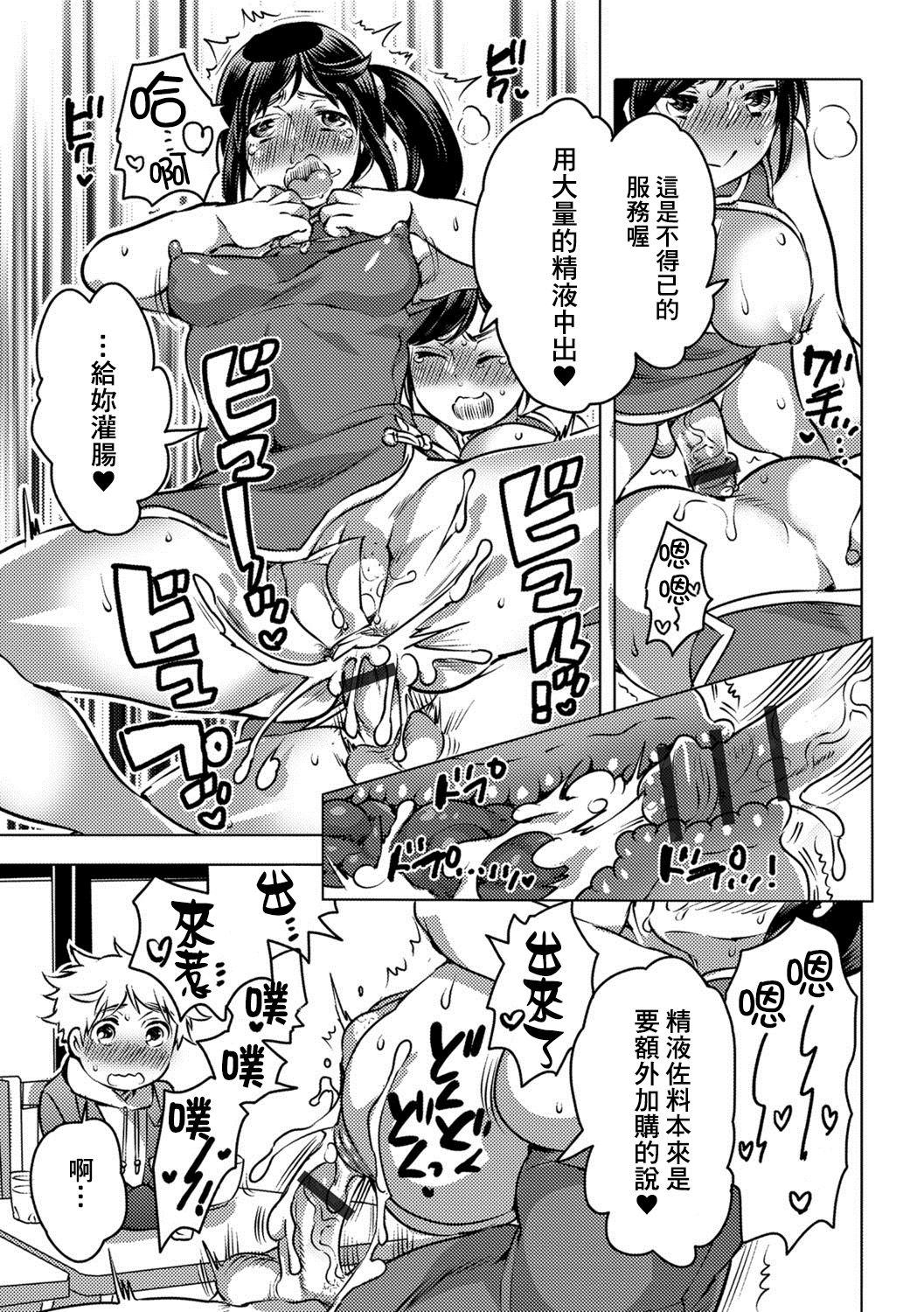 [Inochi Wazuka] Fuugawari na Bishoku Restaurant (Ougon no Sonata XXX Vol. 1) [Chinese] [臭鼬娘漢化組] [Digital] page 14 full