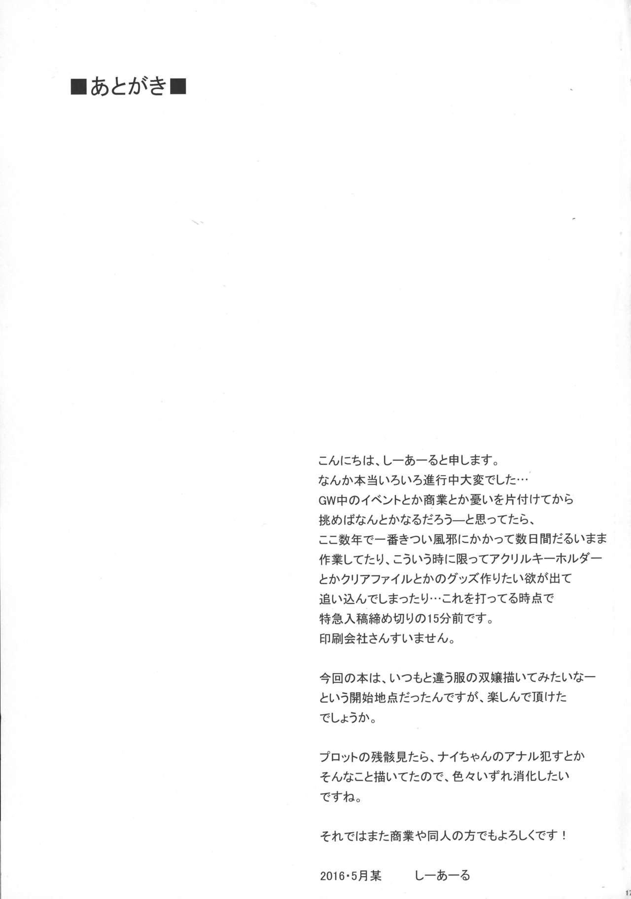 (Dai 10 Kai Chikashiki Shinkou no Tame no Doujinshi Kouzu Kai) [C.R's NEST (C.R)] Houfuku? Houfuku? 6 (Kyoukai Senjou no Horizon) page 17 full
