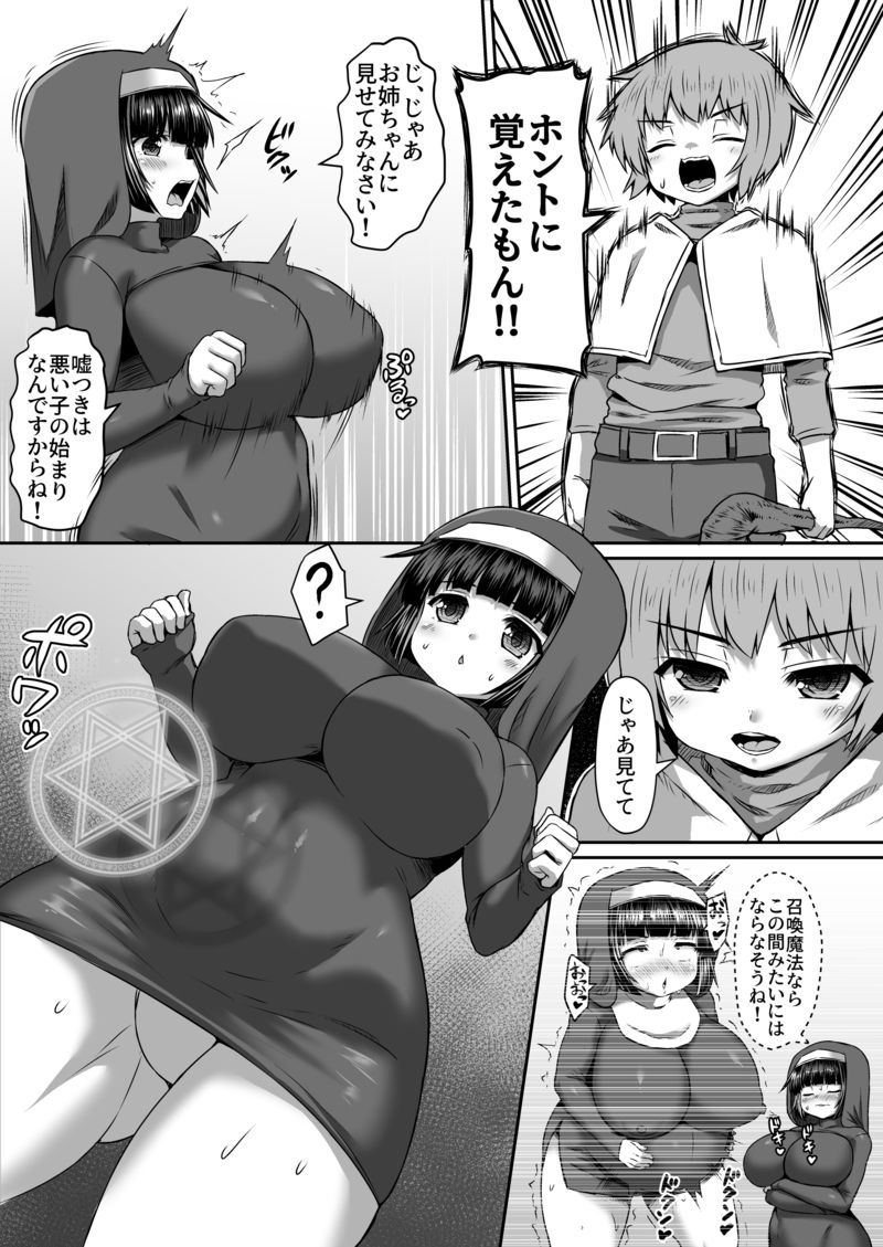 (Himadara) Shoukan Mahou o Otouto Ni Hirou Shitemorau Ane Manga page 2 full