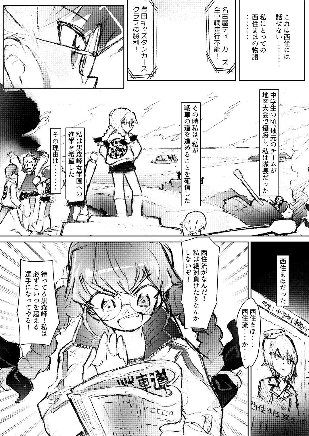 [Eith] Anchovy, Waga Saiai no Teki (Girls und Panzer) [Digital] page 25 full