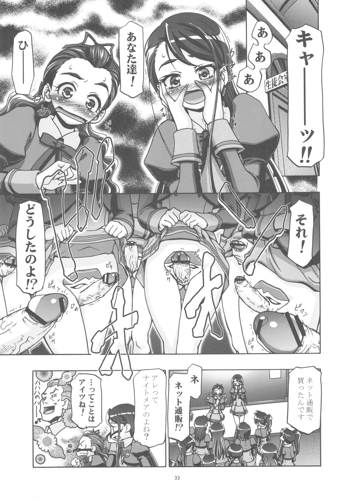 (C82) [Gambler Club (Kousaka Jun)] Punicure 5 Soushuuhen (Yes! Precure 5) page 32 full