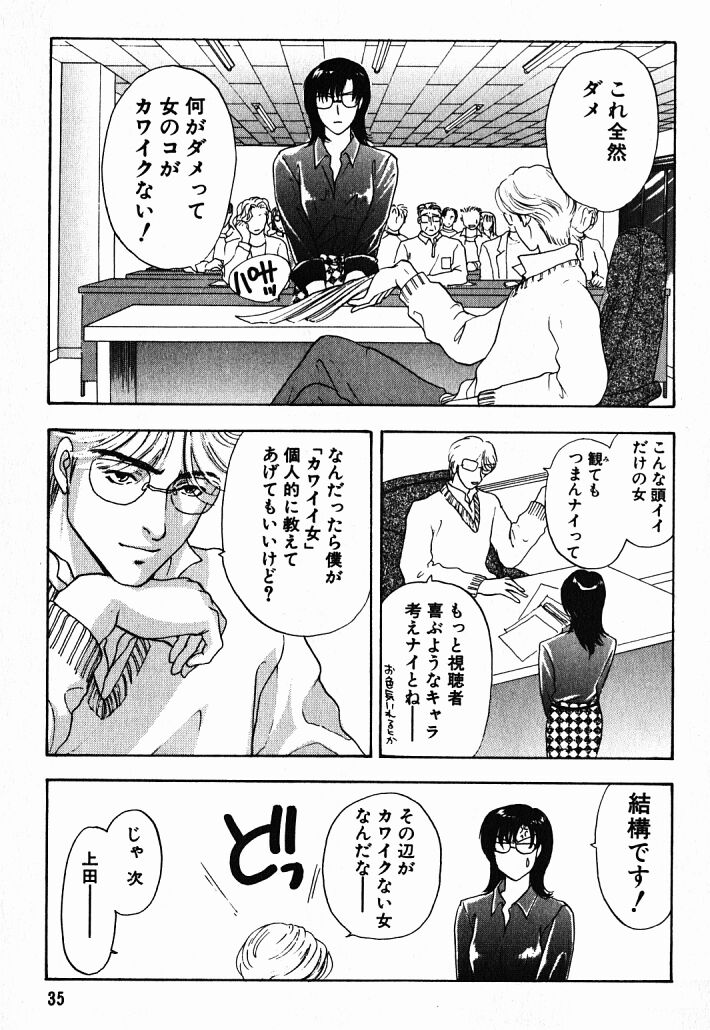 [Konjoh Natsumi] Hoshigari no Nedari na Vol.1 page 35 full