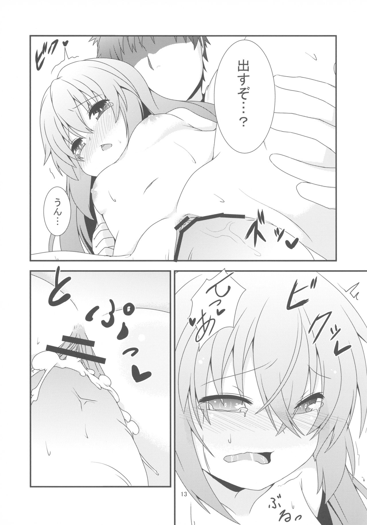 (C84) [Angel of Blue Sky (Toito)] Motto Watashi o Kamatte yo! (Touhou Project) page 15 full