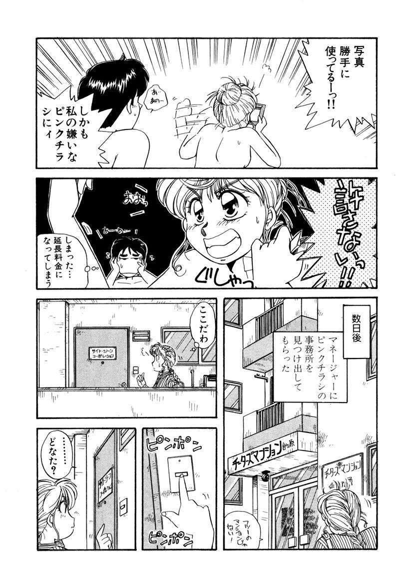 [うにぁぼ] ＰＩＮＫちゃんＶ＜エンジョイソープランド！＞ch1-15 page 30 full